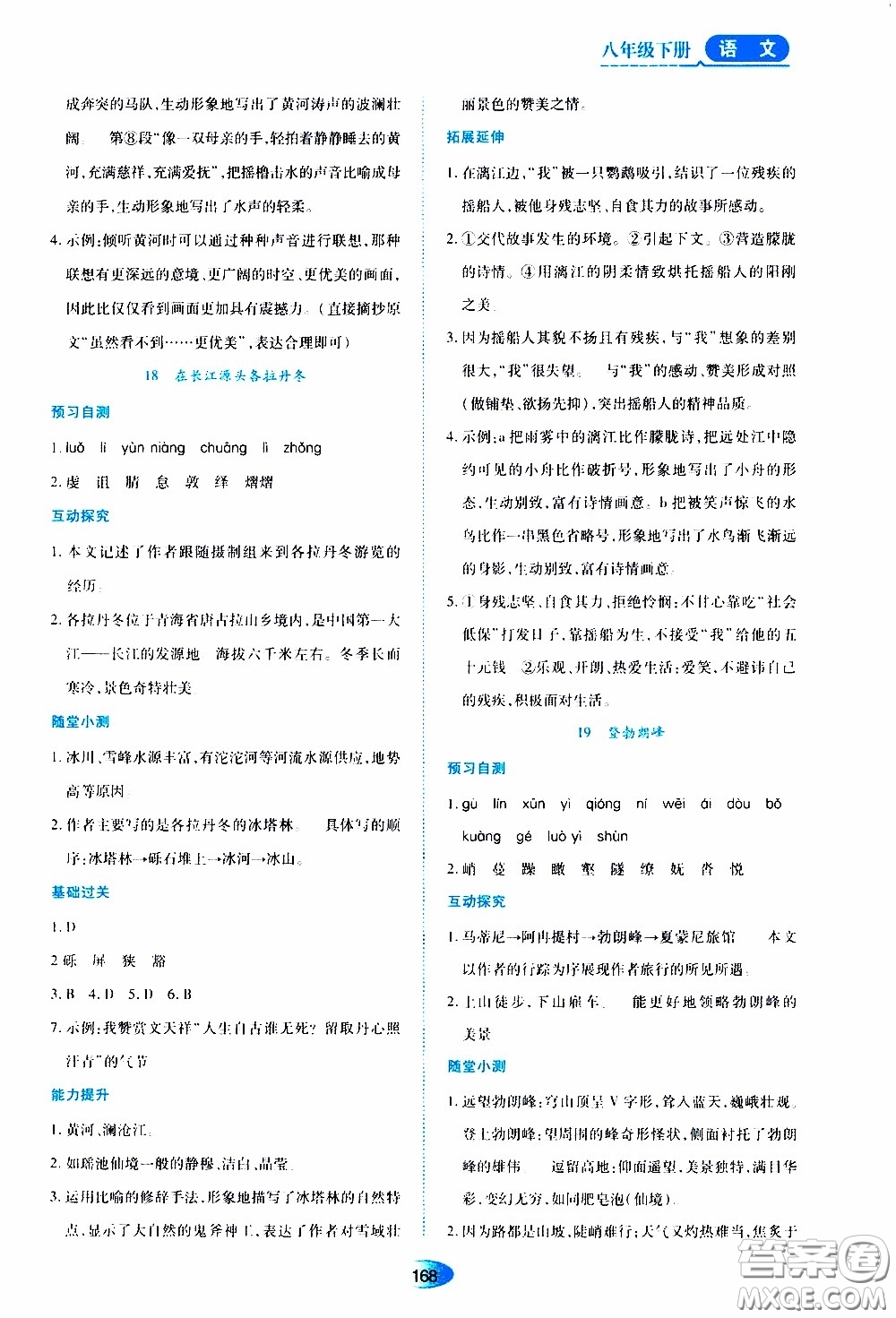 黑龍江教育出版社2020年資源與評價語文八年級下冊人教版參考答案