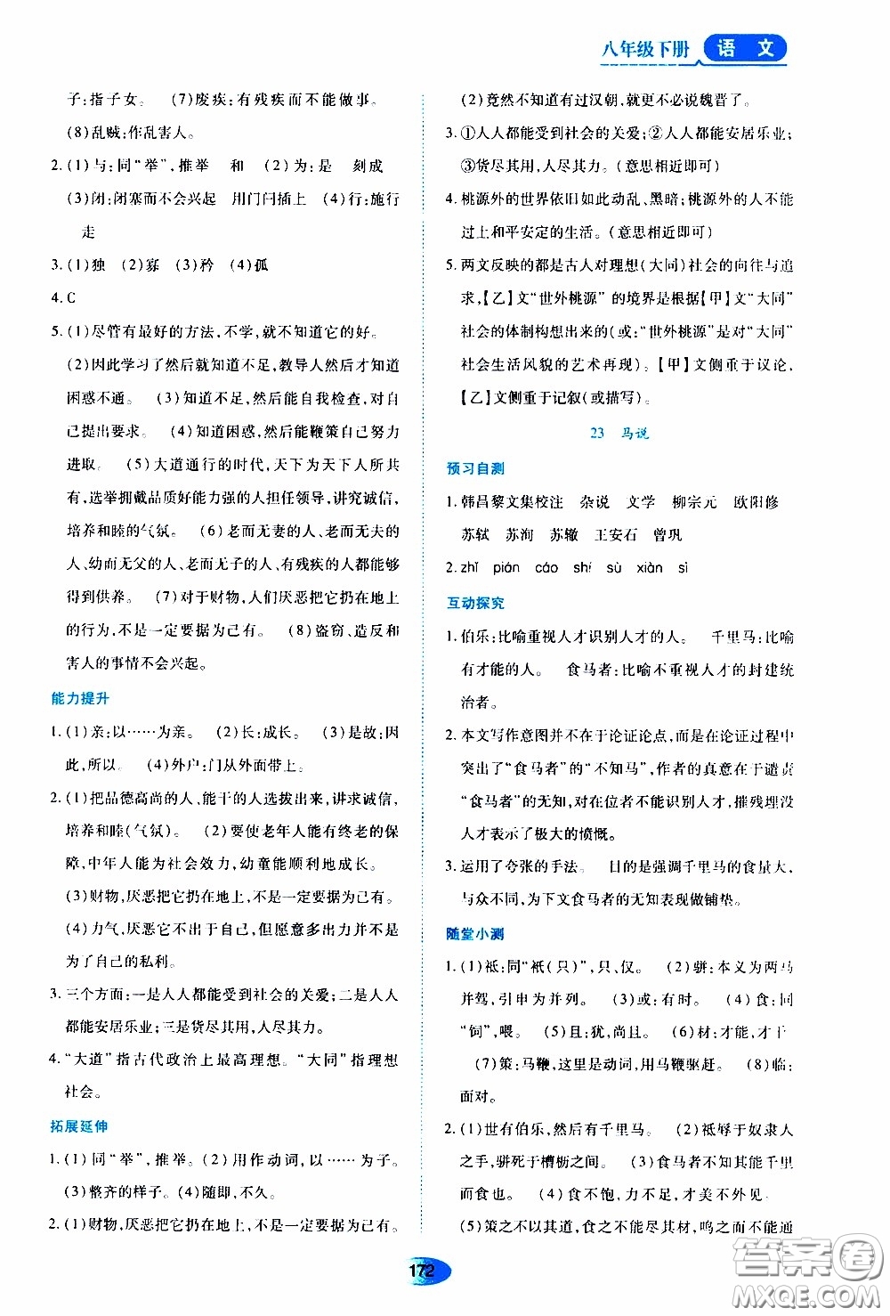 黑龍江教育出版社2020年資源與評價語文八年級下冊人教版參考答案