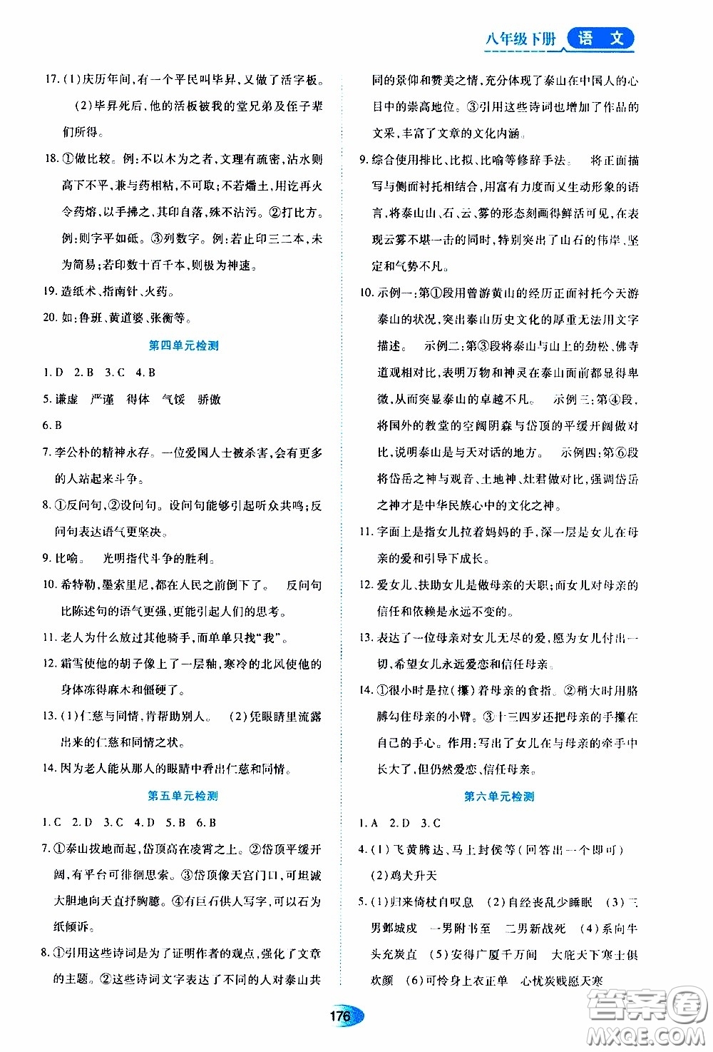 黑龍江教育出版社2020年資源與評價語文八年級下冊人教版參考答案