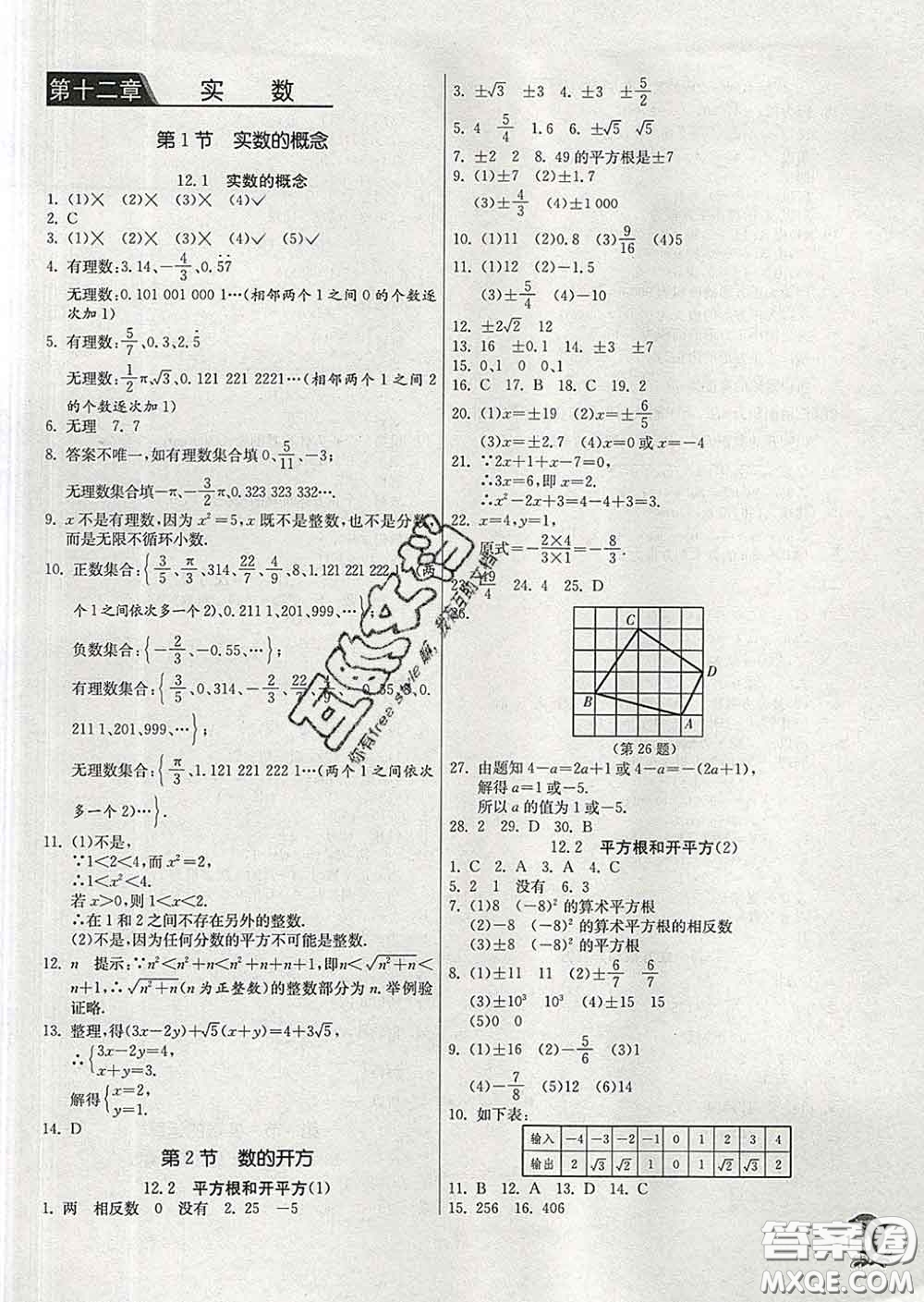 春雨教育2020春實(shí)驗(yàn)班提優(yōu)訓(xùn)練七年級(jí)數(shù)學(xué)下冊(cè)滬教版答案