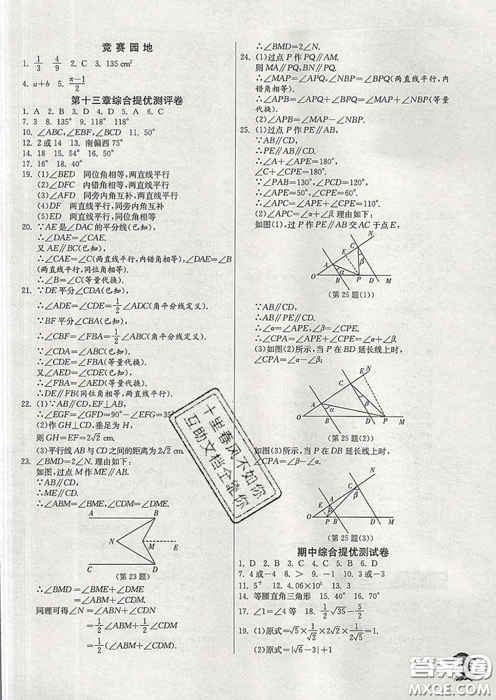 春雨教育2020春實(shí)驗(yàn)班提優(yōu)訓(xùn)練七年級(jí)數(shù)學(xué)下冊(cè)滬教版答案