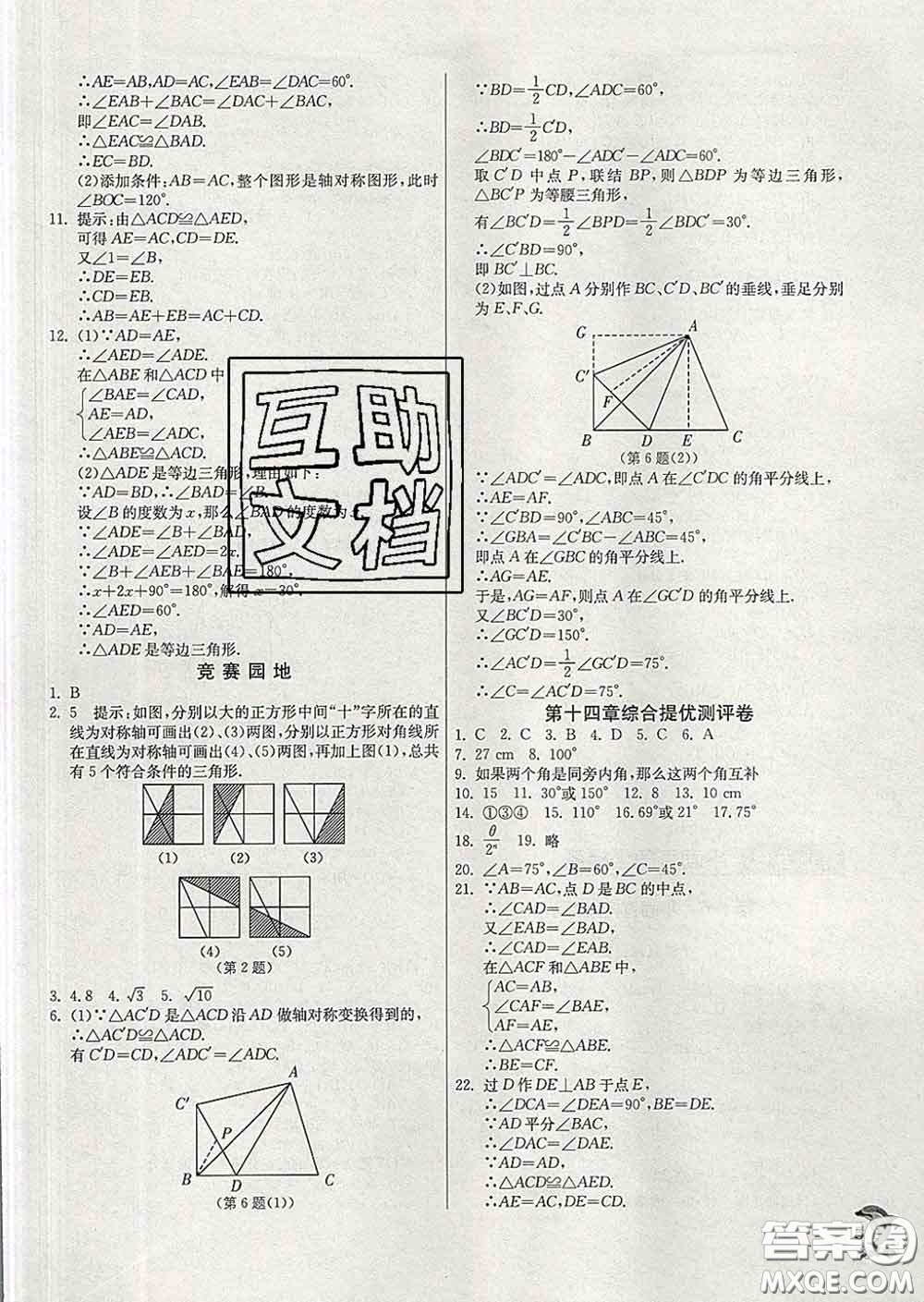 春雨教育2020春實(shí)驗(yàn)班提優(yōu)訓(xùn)練七年級(jí)數(shù)學(xué)下冊(cè)滬教版答案