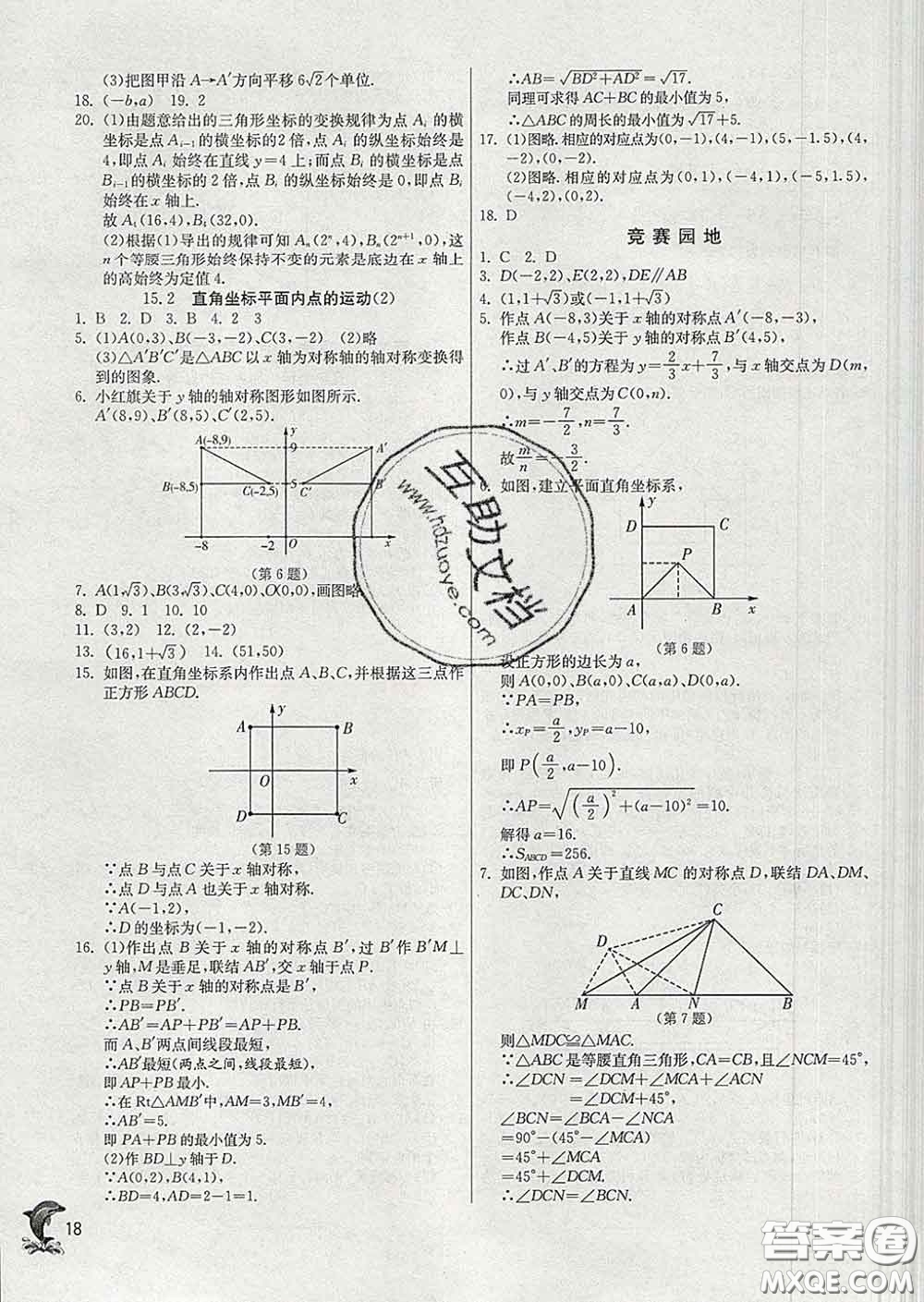 春雨教育2020春實(shí)驗(yàn)班提優(yōu)訓(xùn)練七年級(jí)數(shù)學(xué)下冊(cè)滬教版答案