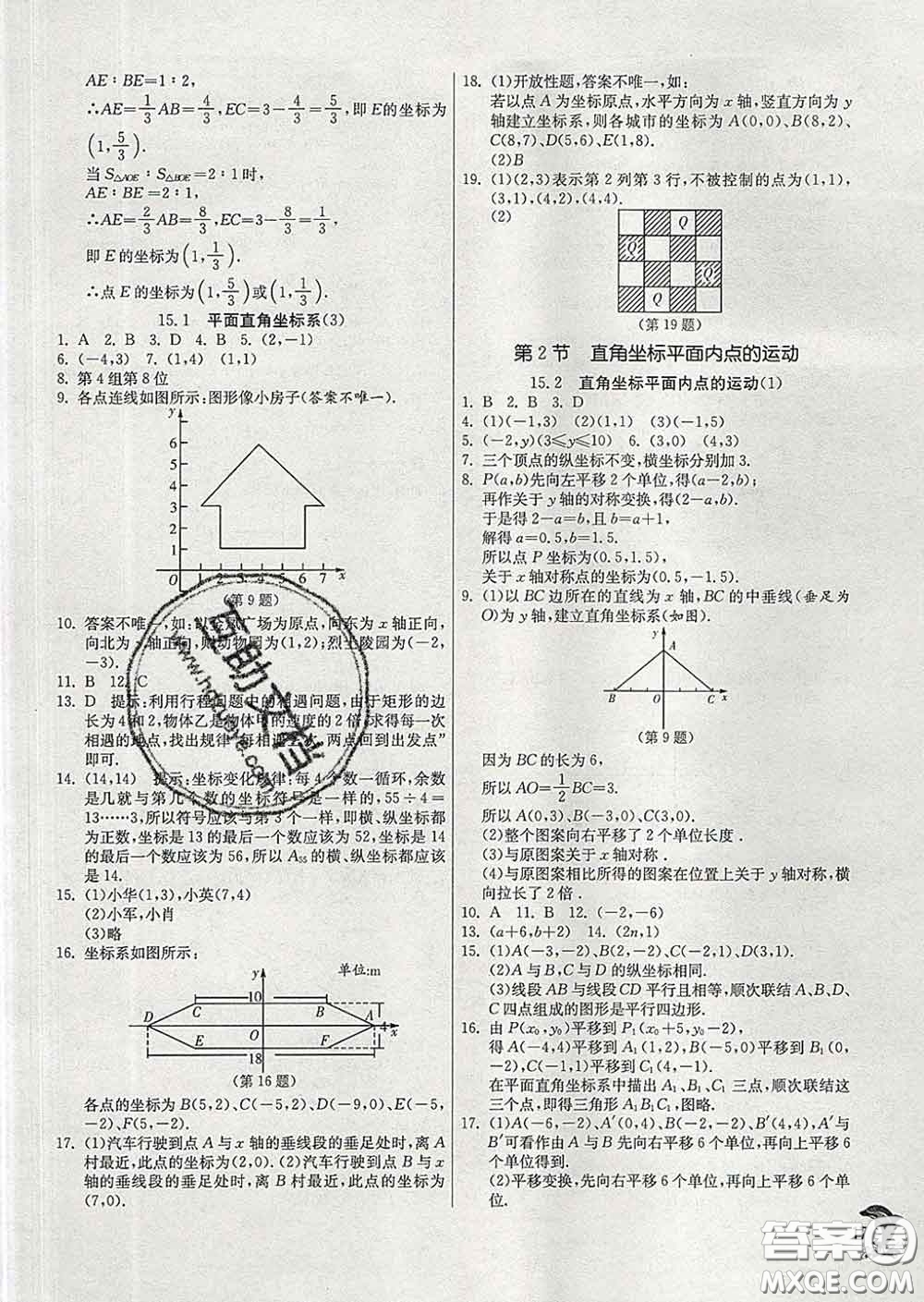 春雨教育2020春實(shí)驗(yàn)班提優(yōu)訓(xùn)練七年級(jí)數(shù)學(xué)下冊(cè)滬教版答案