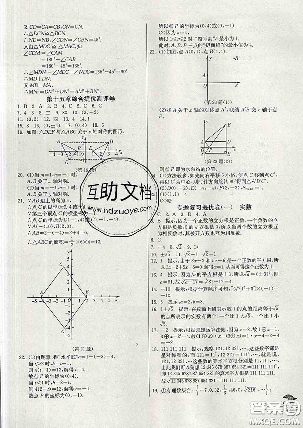 春雨教育2020春實(shí)驗(yàn)班提優(yōu)訓(xùn)練七年級(jí)數(shù)學(xué)下冊(cè)滬教版答案