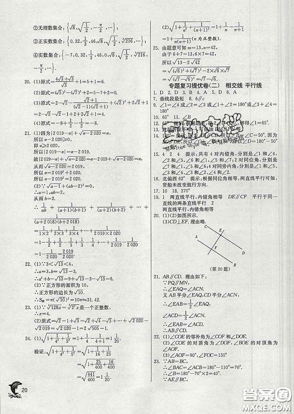 春雨教育2020春實(shí)驗(yàn)班提優(yōu)訓(xùn)練七年級(jí)數(shù)學(xué)下冊(cè)滬教版答案