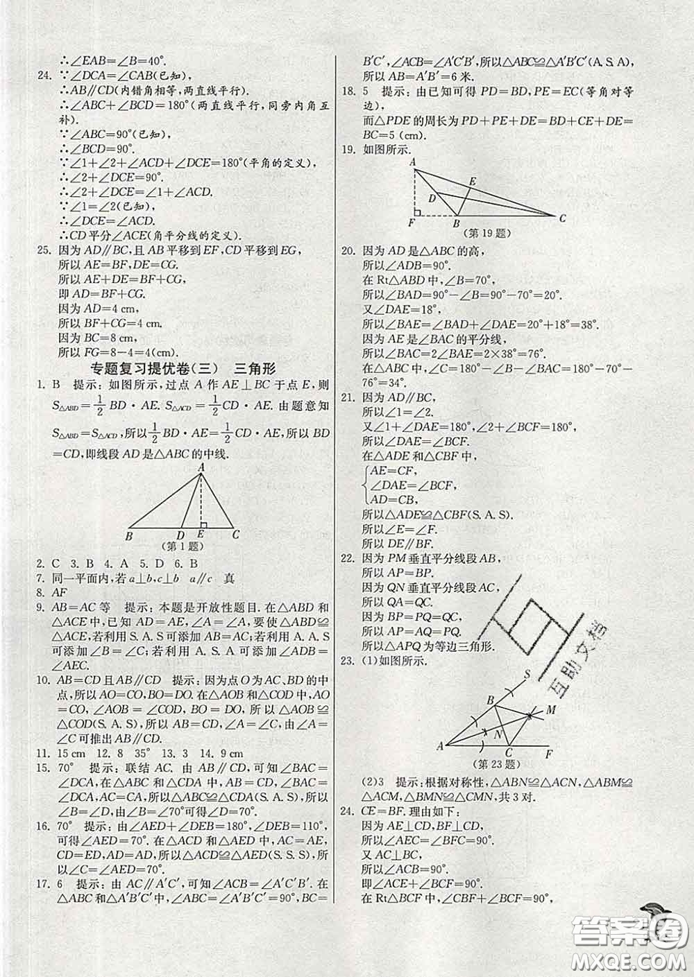 春雨教育2020春實(shí)驗(yàn)班提優(yōu)訓(xùn)練七年級(jí)數(shù)學(xué)下冊(cè)滬教版答案