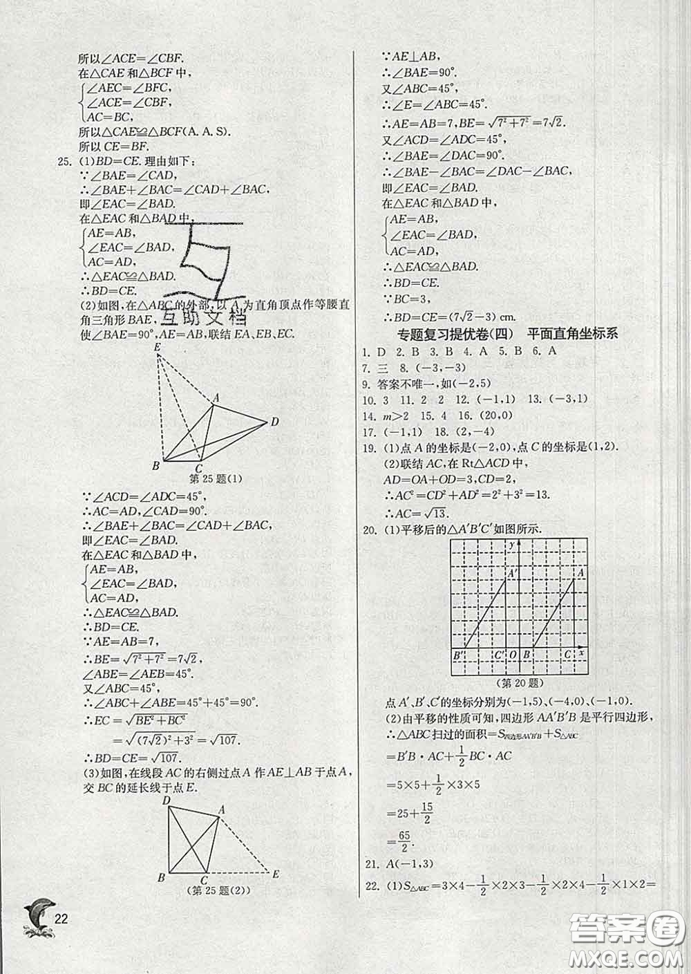 春雨教育2020春實(shí)驗(yàn)班提優(yōu)訓(xùn)練七年級(jí)數(shù)學(xué)下冊(cè)滬教版答案