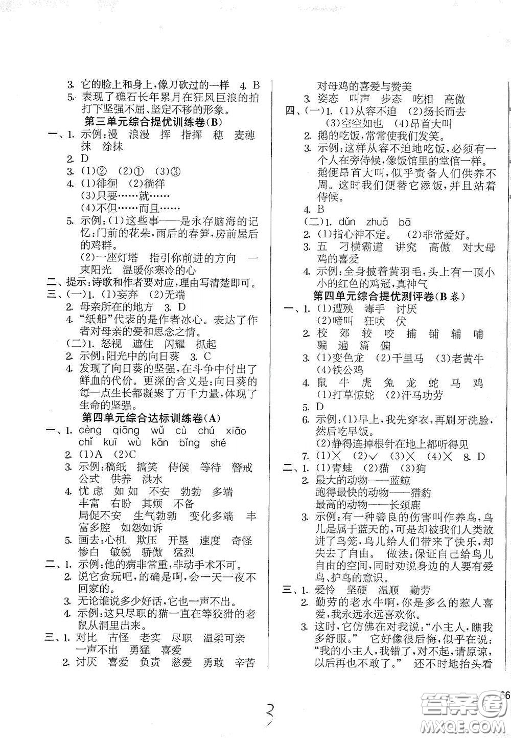 吉林教育出版社2020實(shí)驗(yàn)班提優(yōu)大考卷四年級(jí)語文下冊人教版答案