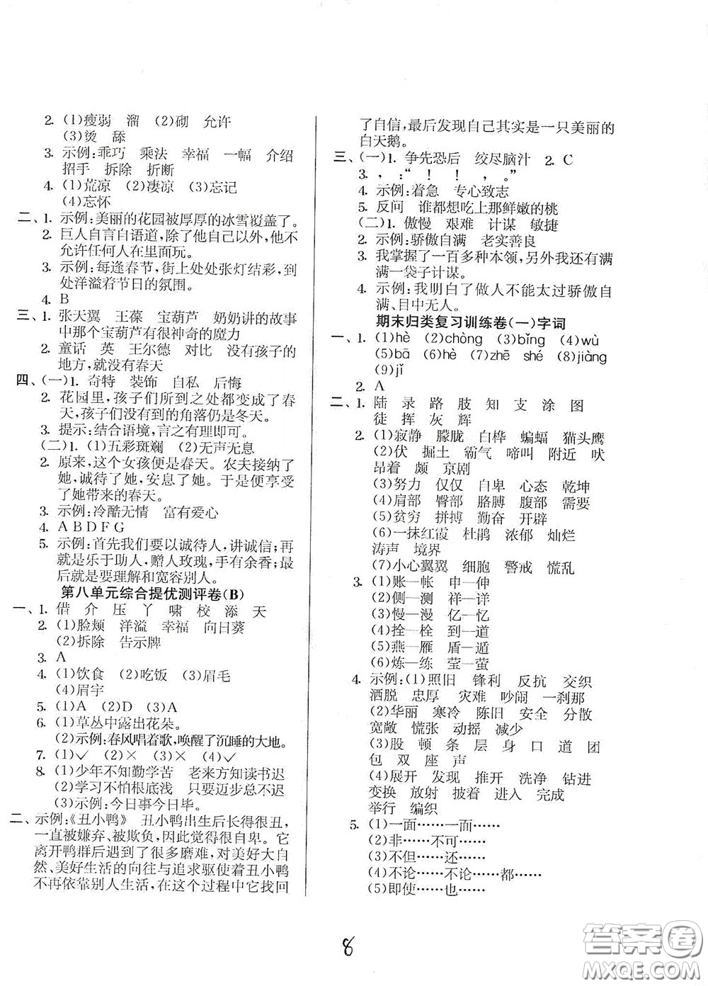 吉林教育出版社2020實(shí)驗(yàn)班提優(yōu)大考卷四年級(jí)語文下冊人教版答案