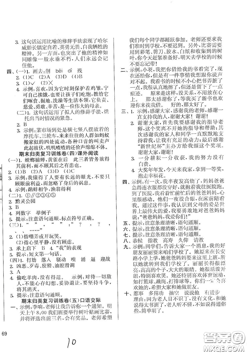 吉林教育出版社2020實(shí)驗(yàn)班提優(yōu)大考卷四年級(jí)語文下冊人教版答案