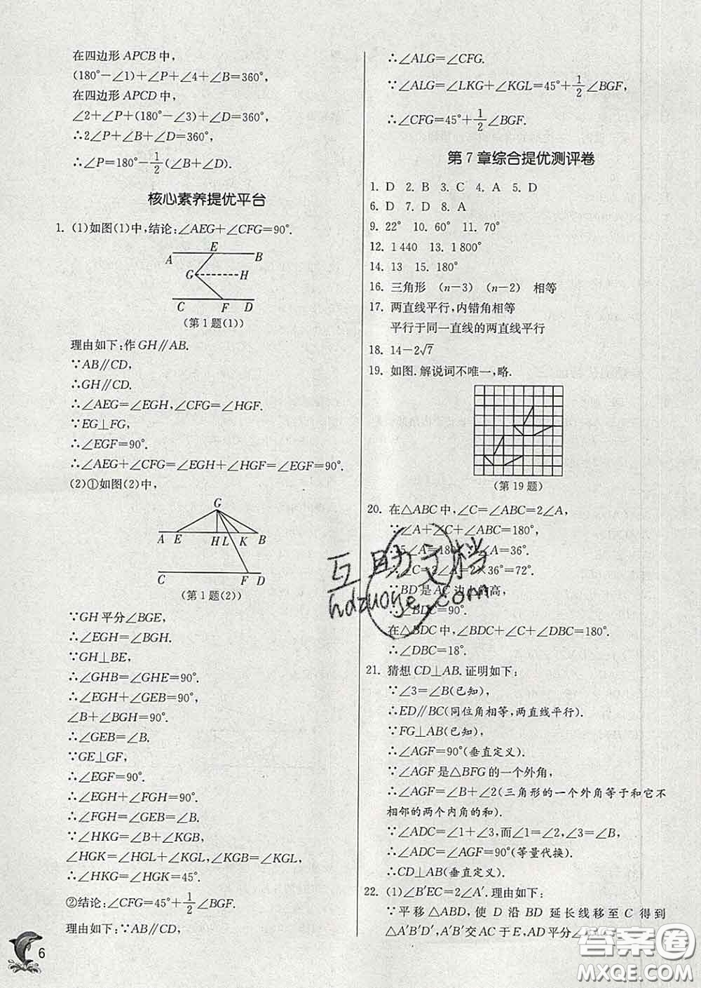 春雨教育2020春實(shí)驗(yàn)班提優(yōu)訓(xùn)練七年級(jí)數(shù)學(xué)下冊(cè)蘇科版答案