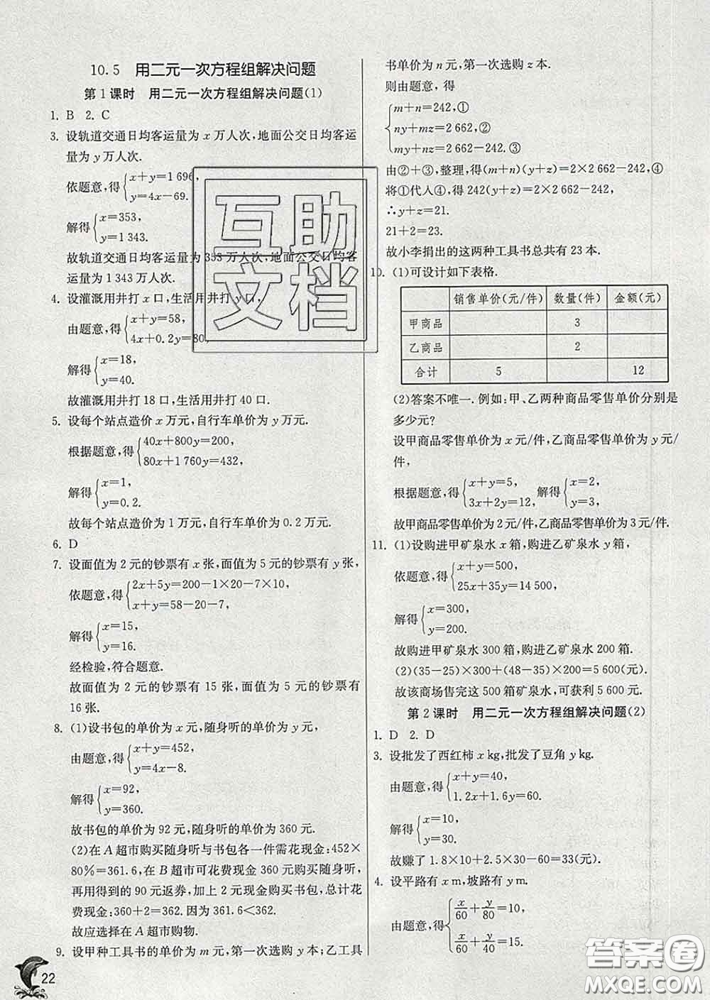 春雨教育2020春實(shí)驗(yàn)班提優(yōu)訓(xùn)練七年級(jí)數(shù)學(xué)下冊(cè)蘇科版答案