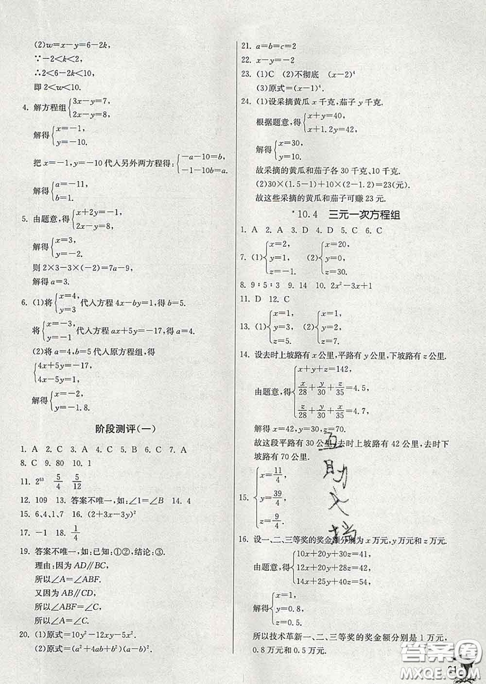 春雨教育2020春實(shí)驗(yàn)班提優(yōu)訓(xùn)練七年級(jí)數(shù)學(xué)下冊(cè)蘇科版答案