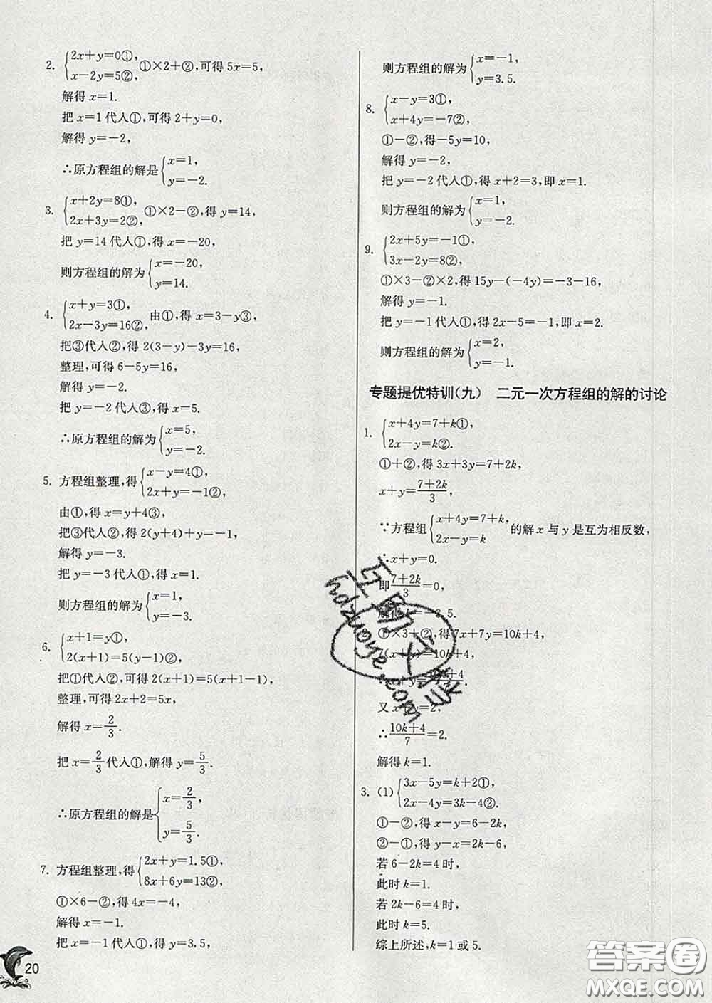 春雨教育2020春實(shí)驗(yàn)班提優(yōu)訓(xùn)練七年級(jí)數(shù)學(xué)下冊(cè)蘇科版答案