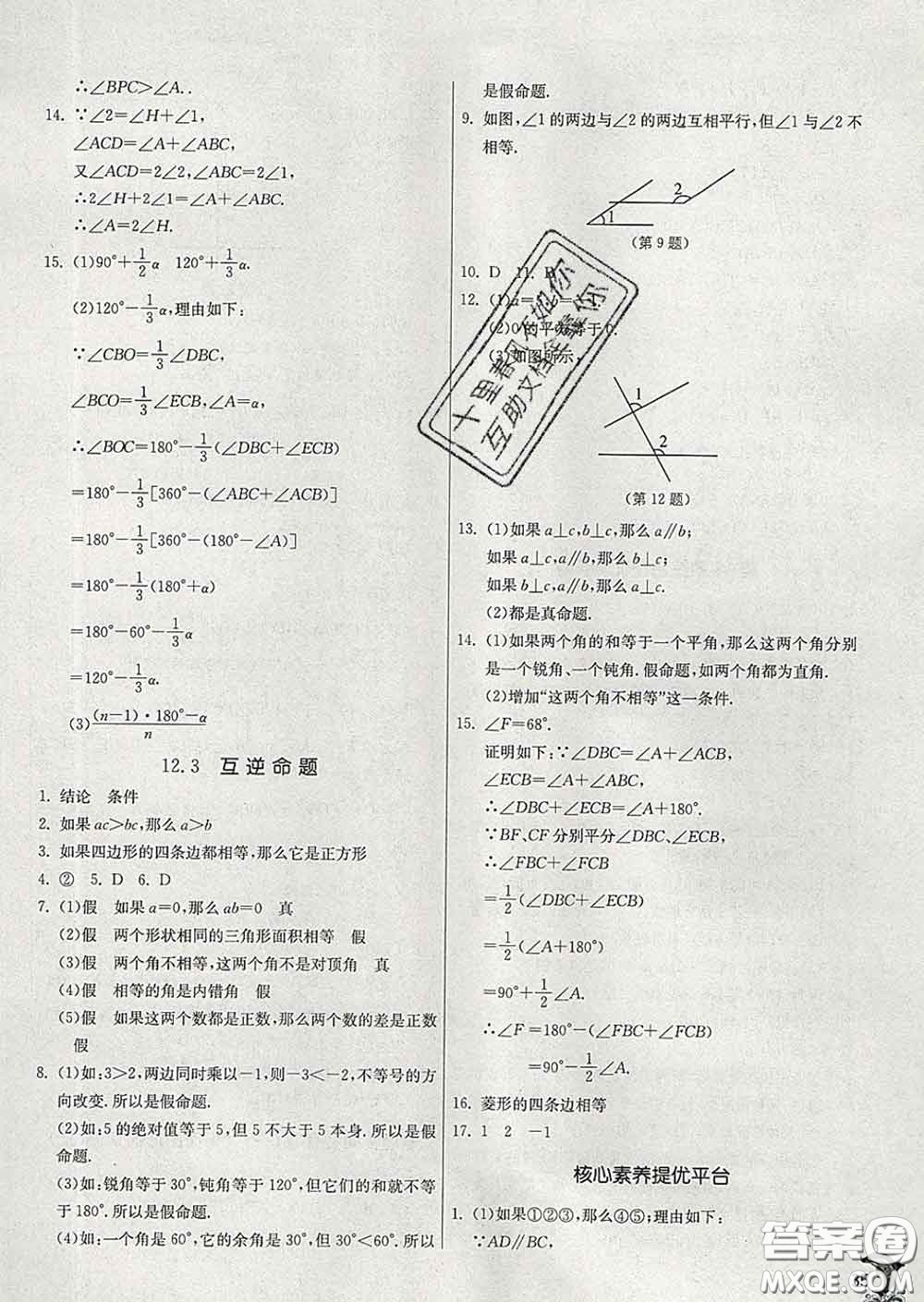 春雨教育2020春實(shí)驗(yàn)班提優(yōu)訓(xùn)練七年級(jí)數(shù)學(xué)下冊(cè)蘇科版答案