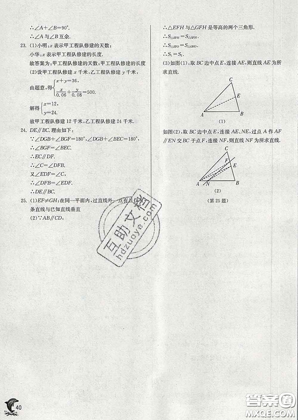 春雨教育2020春實(shí)驗(yàn)班提優(yōu)訓(xùn)練七年級(jí)數(shù)學(xué)下冊(cè)蘇科版答案