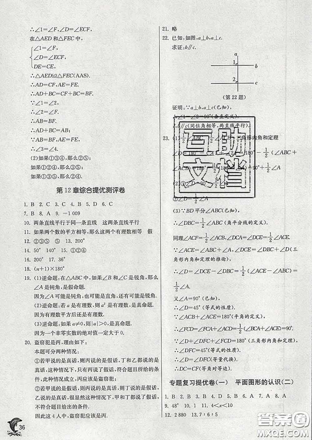 春雨教育2020春實(shí)驗(yàn)班提優(yōu)訓(xùn)練七年級(jí)數(shù)學(xué)下冊(cè)蘇科版答案