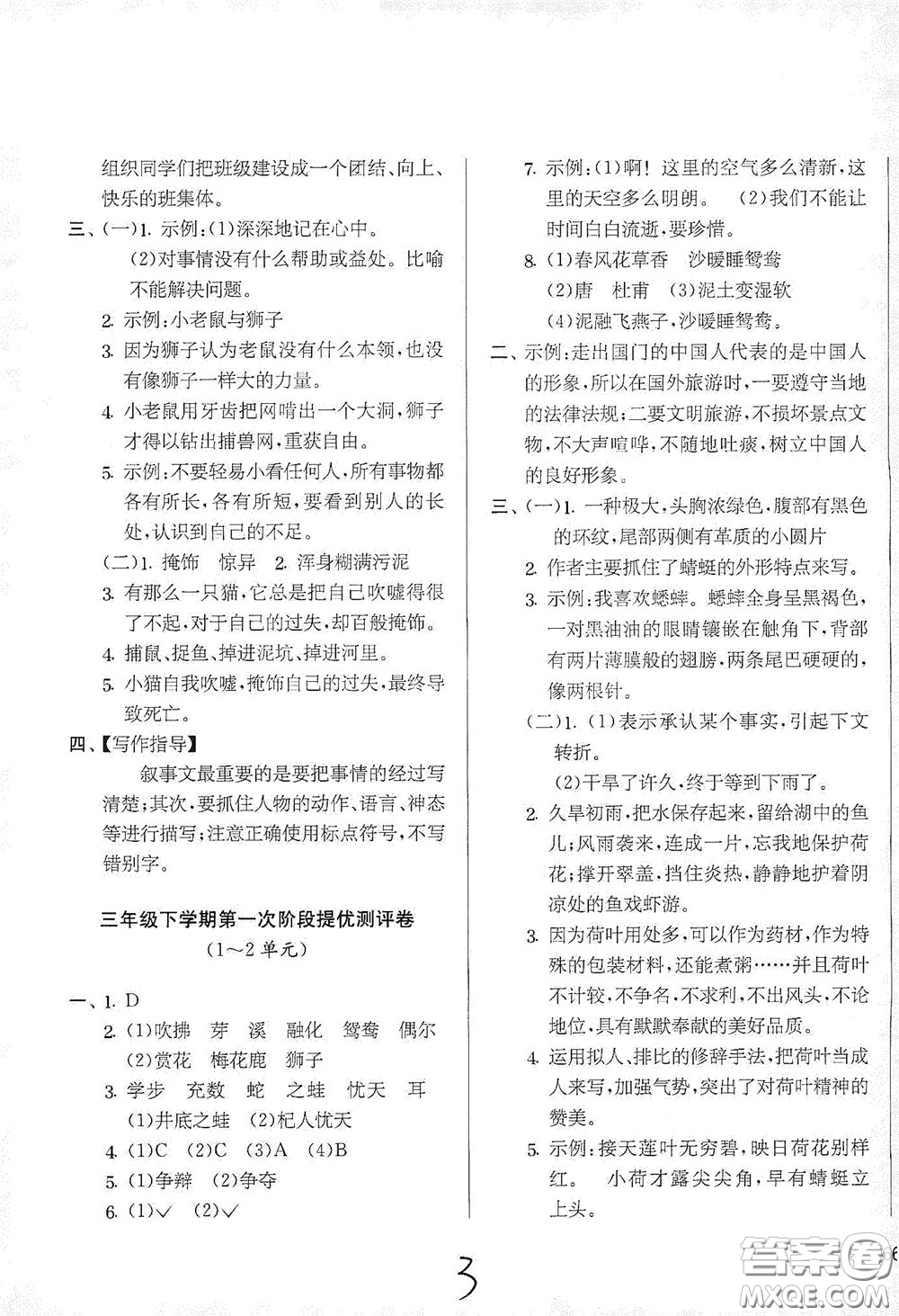 吉林教育出版社2020實(shí)驗(yàn)班提優(yōu)大考卷三年級(jí)語文下冊(cè)人教版答案