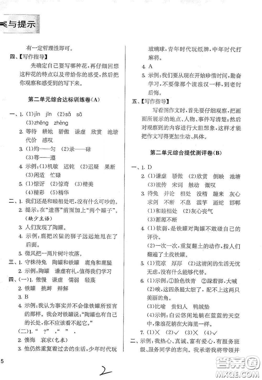 吉林教育出版社2020實(shí)驗(yàn)班提優(yōu)大考卷三年級(jí)語文下冊(cè)人教版答案