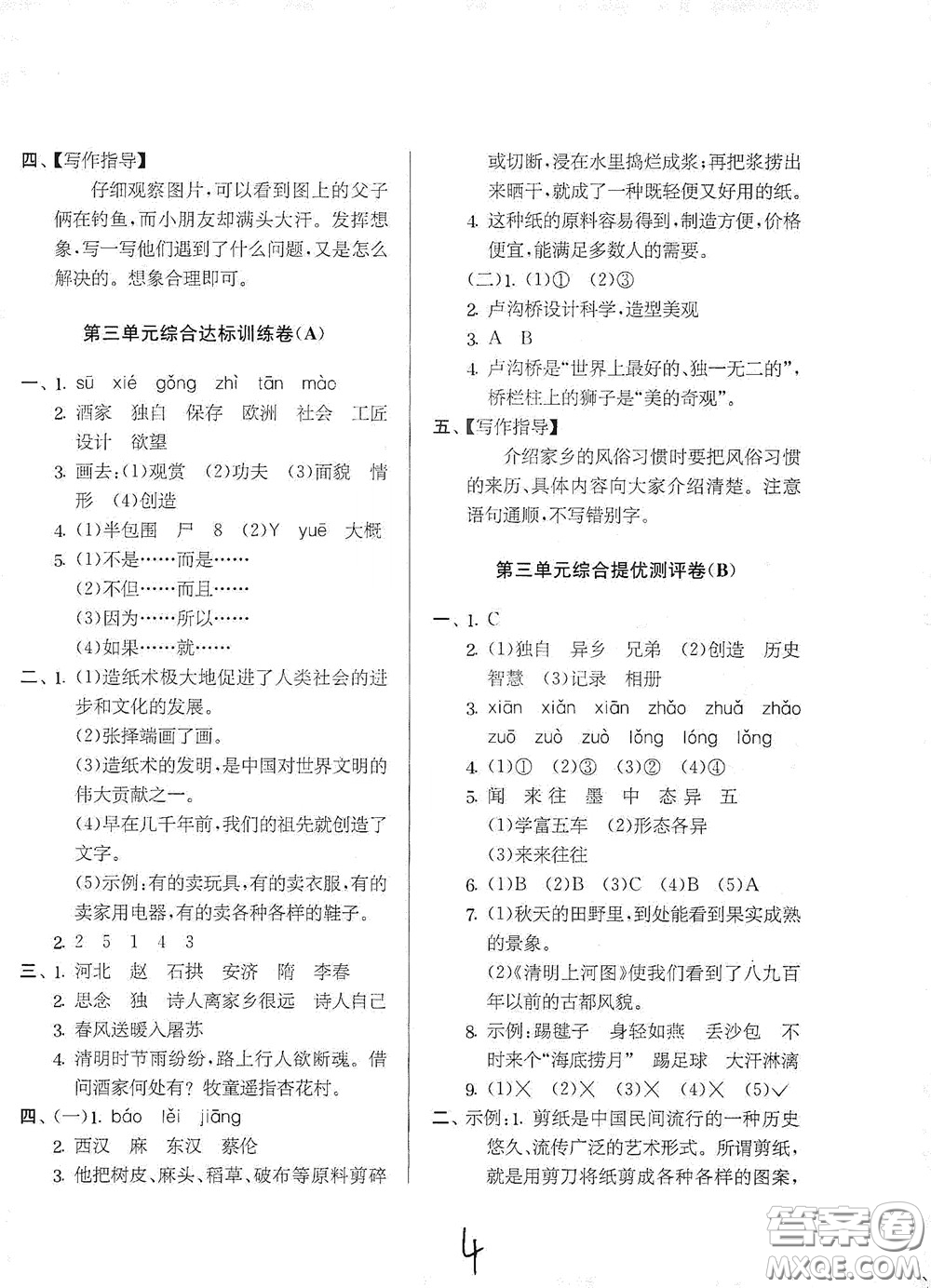 吉林教育出版社2020實(shí)驗(yàn)班提優(yōu)大考卷三年級(jí)語文下冊(cè)人教版答案