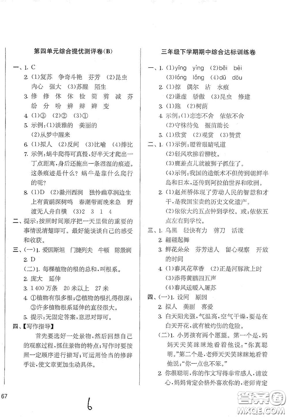 吉林教育出版社2020實(shí)驗(yàn)班提優(yōu)大考卷三年級(jí)語文下冊(cè)人教版答案