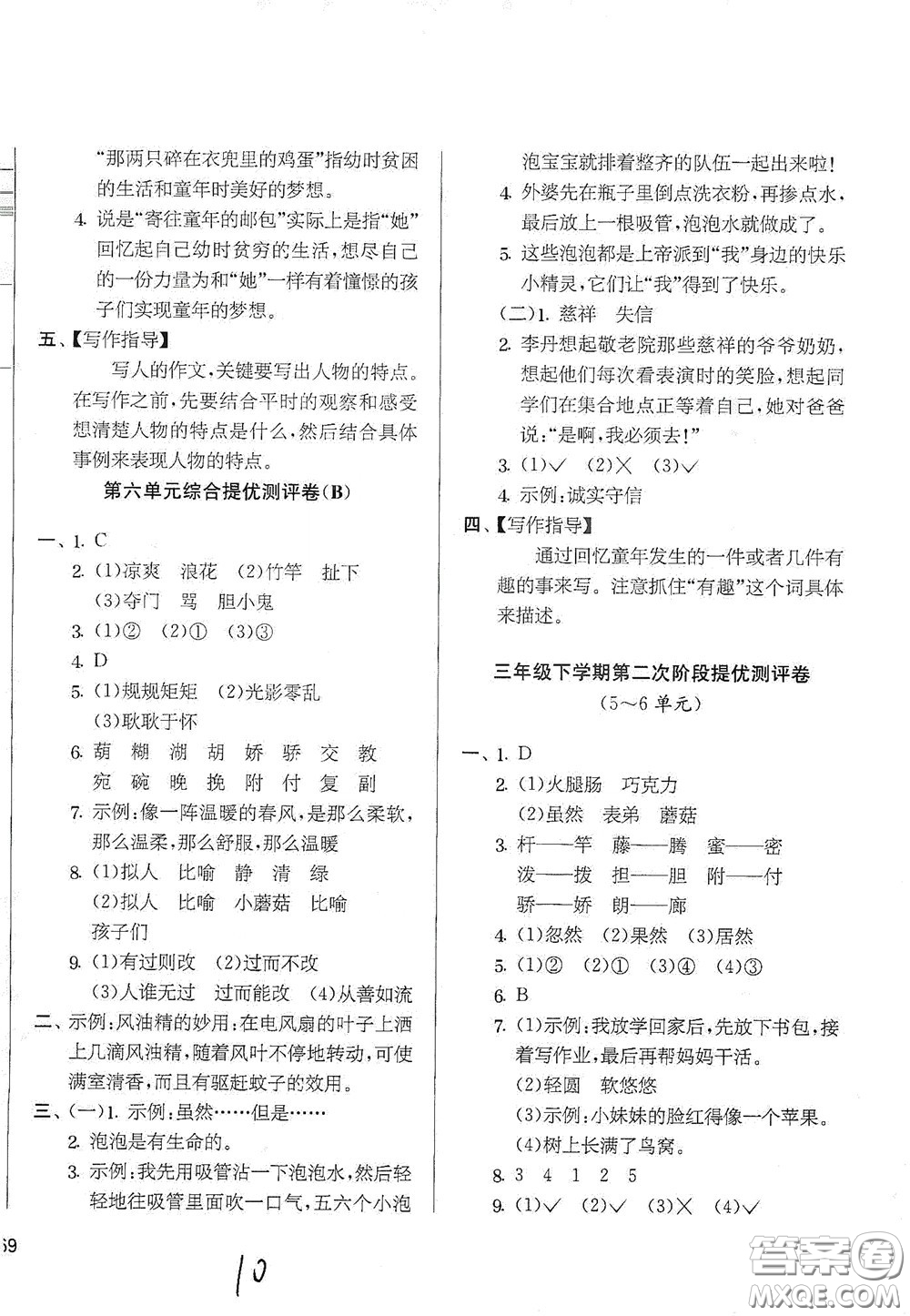 吉林教育出版社2020實(shí)驗(yàn)班提優(yōu)大考卷三年級(jí)語文下冊(cè)人教版答案