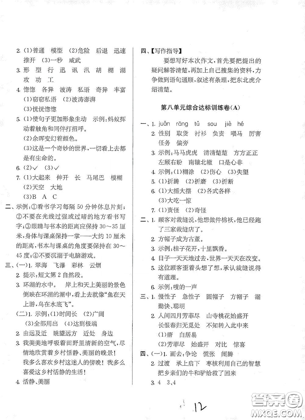 吉林教育出版社2020實(shí)驗(yàn)班提優(yōu)大考卷三年級(jí)語文下冊(cè)人教版答案