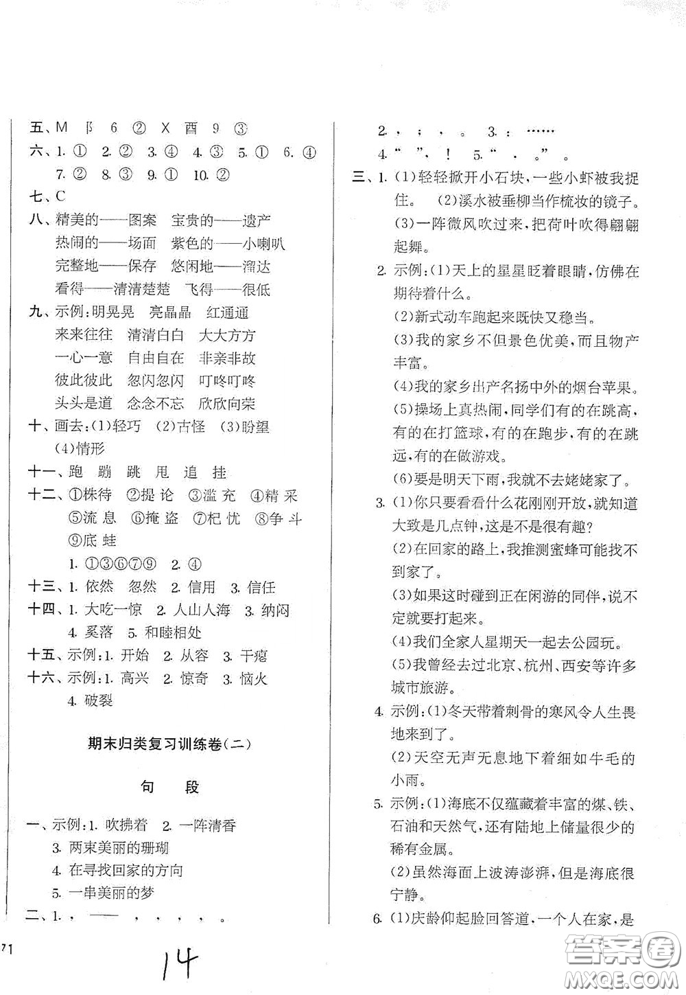 吉林教育出版社2020實(shí)驗(yàn)班提優(yōu)大考卷三年級(jí)語文下冊(cè)人教版答案