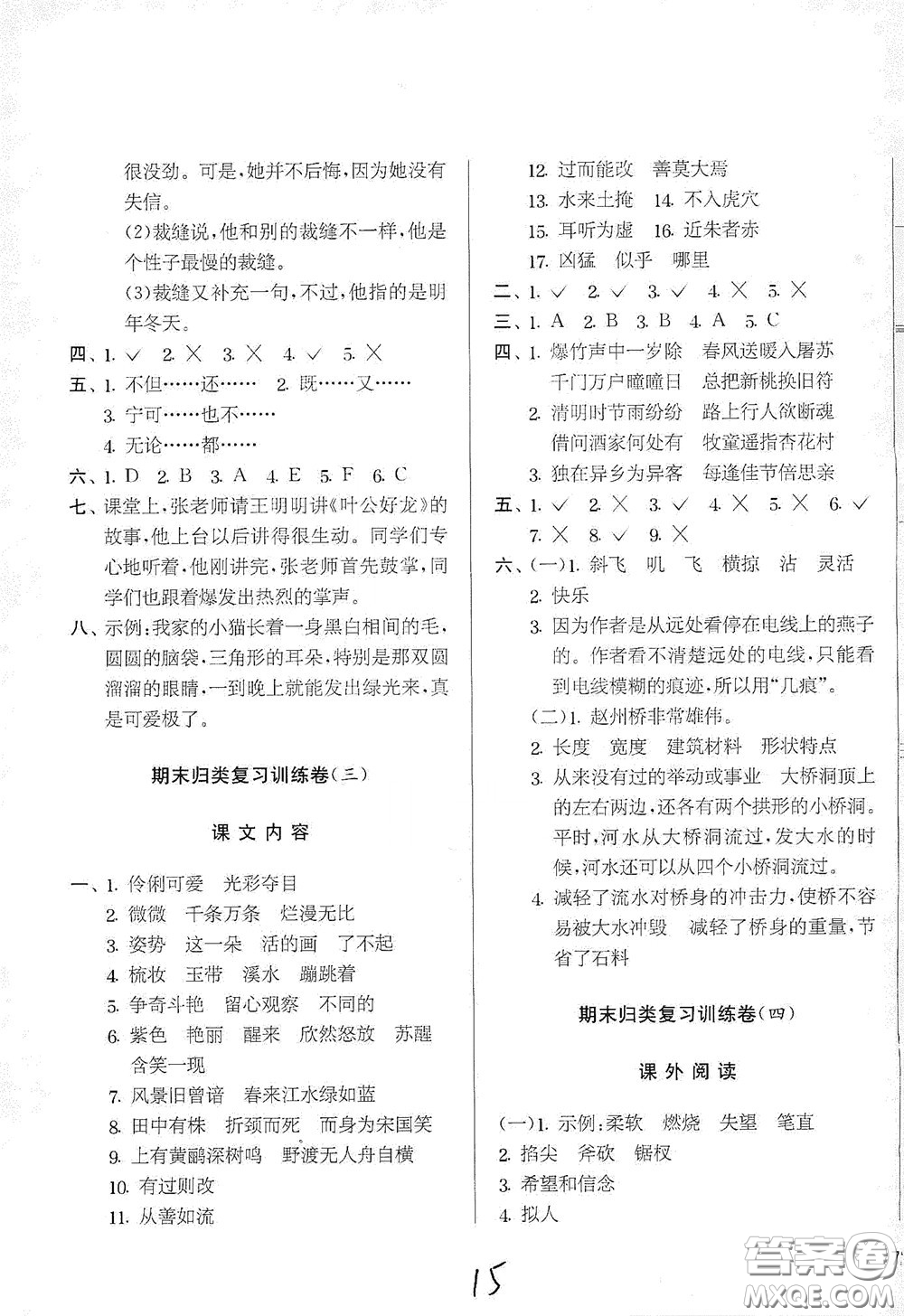 吉林教育出版社2020實(shí)驗(yàn)班提優(yōu)大考卷三年級(jí)語文下冊(cè)人教版答案