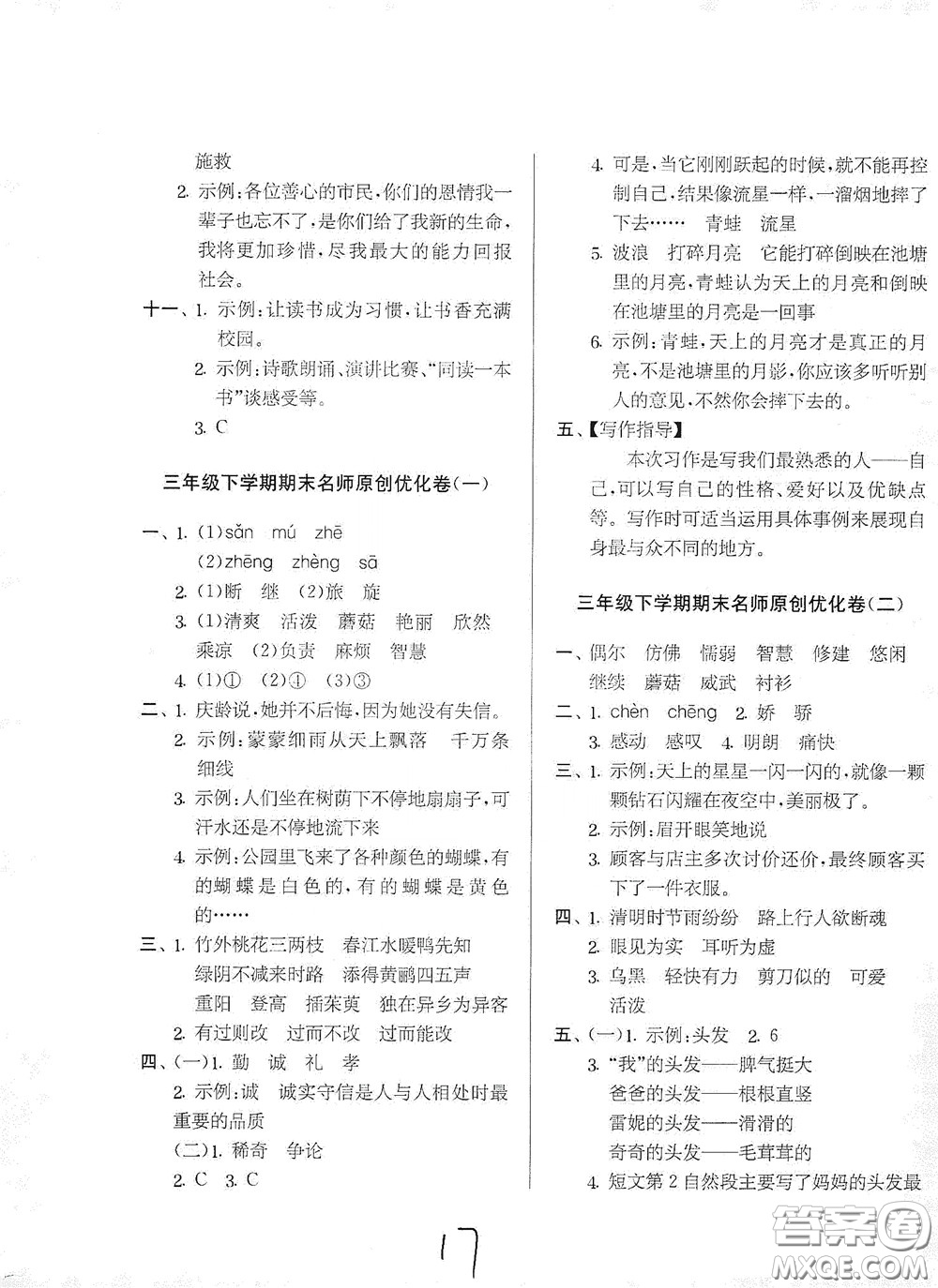 吉林教育出版社2020實(shí)驗(yàn)班提優(yōu)大考卷三年級(jí)語文下冊(cè)人教版答案