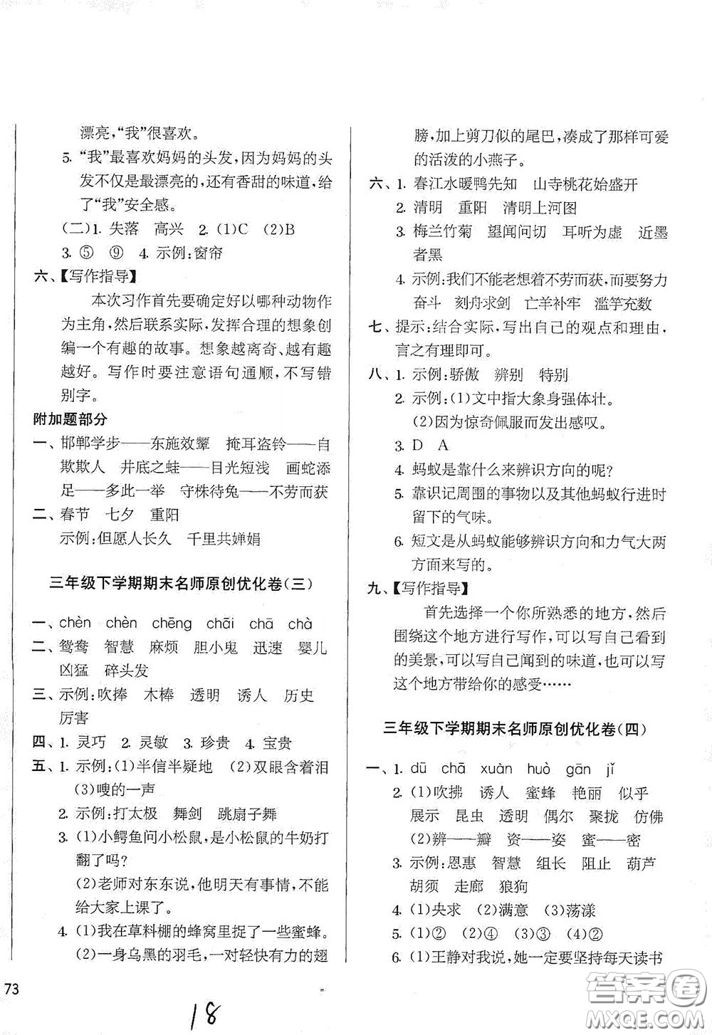 吉林教育出版社2020實(shí)驗(yàn)班提優(yōu)大考卷三年級(jí)語文下冊(cè)人教版答案