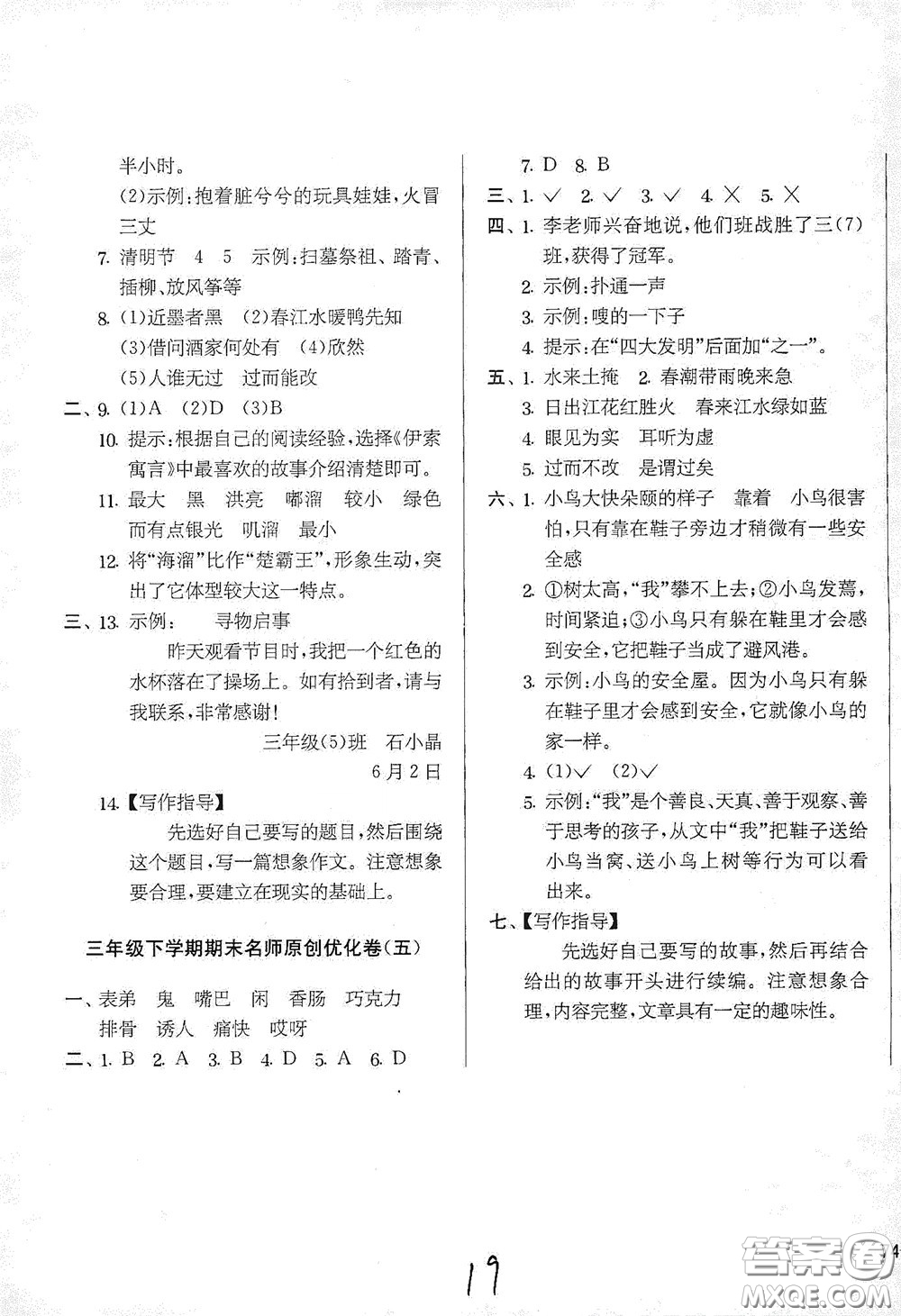 吉林教育出版社2020實(shí)驗(yàn)班提優(yōu)大考卷三年級(jí)語文下冊(cè)人教版答案