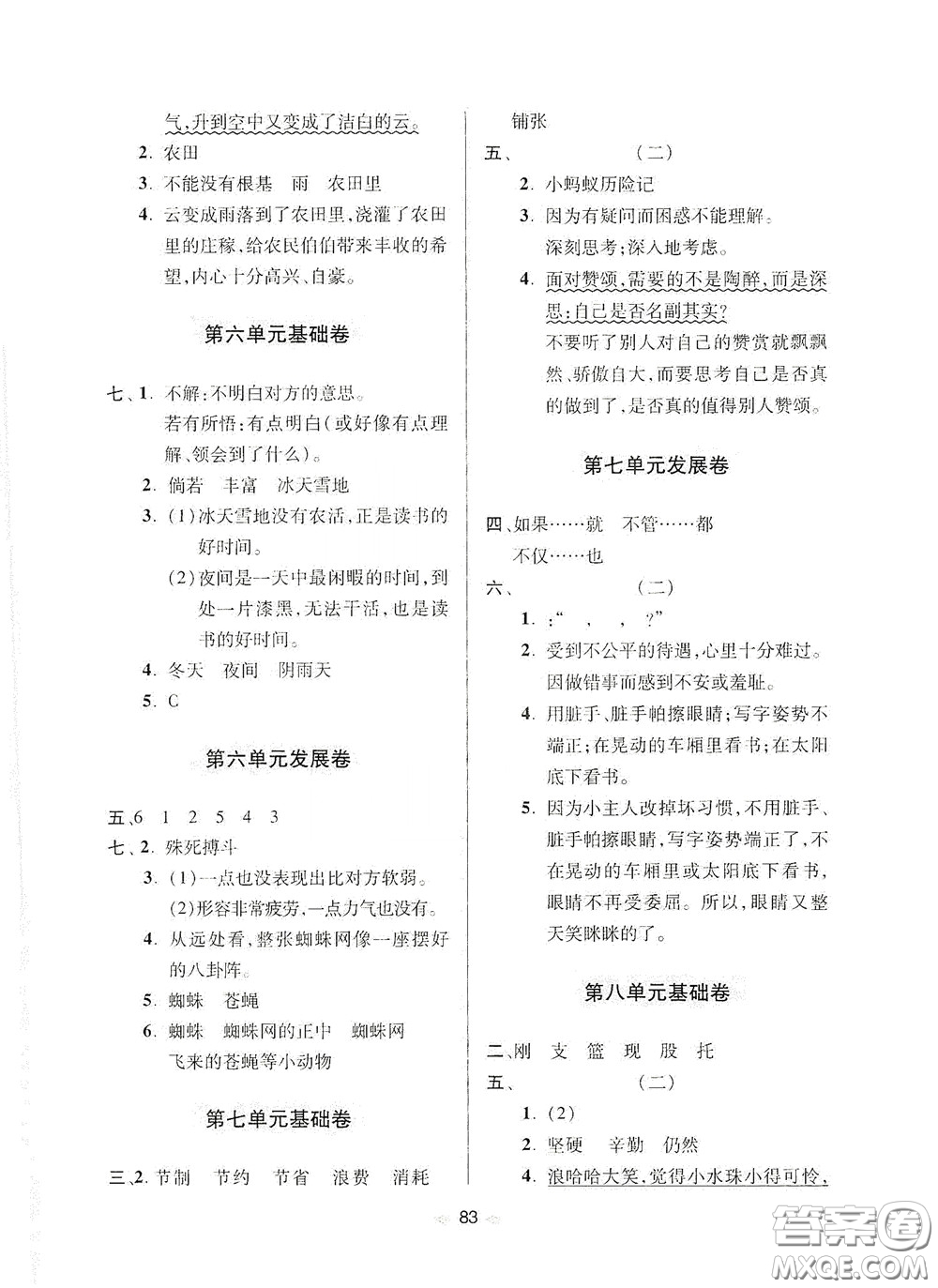 青島出版社2020隨堂大考卷三年級語文下冊部編版答案