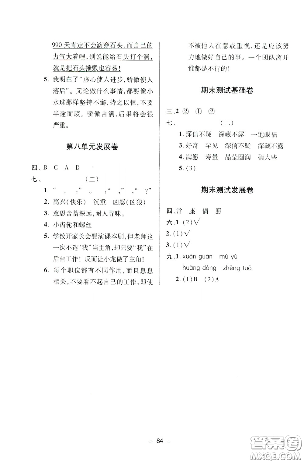 青島出版社2020隨堂大考卷三年級語文下冊部編版答案