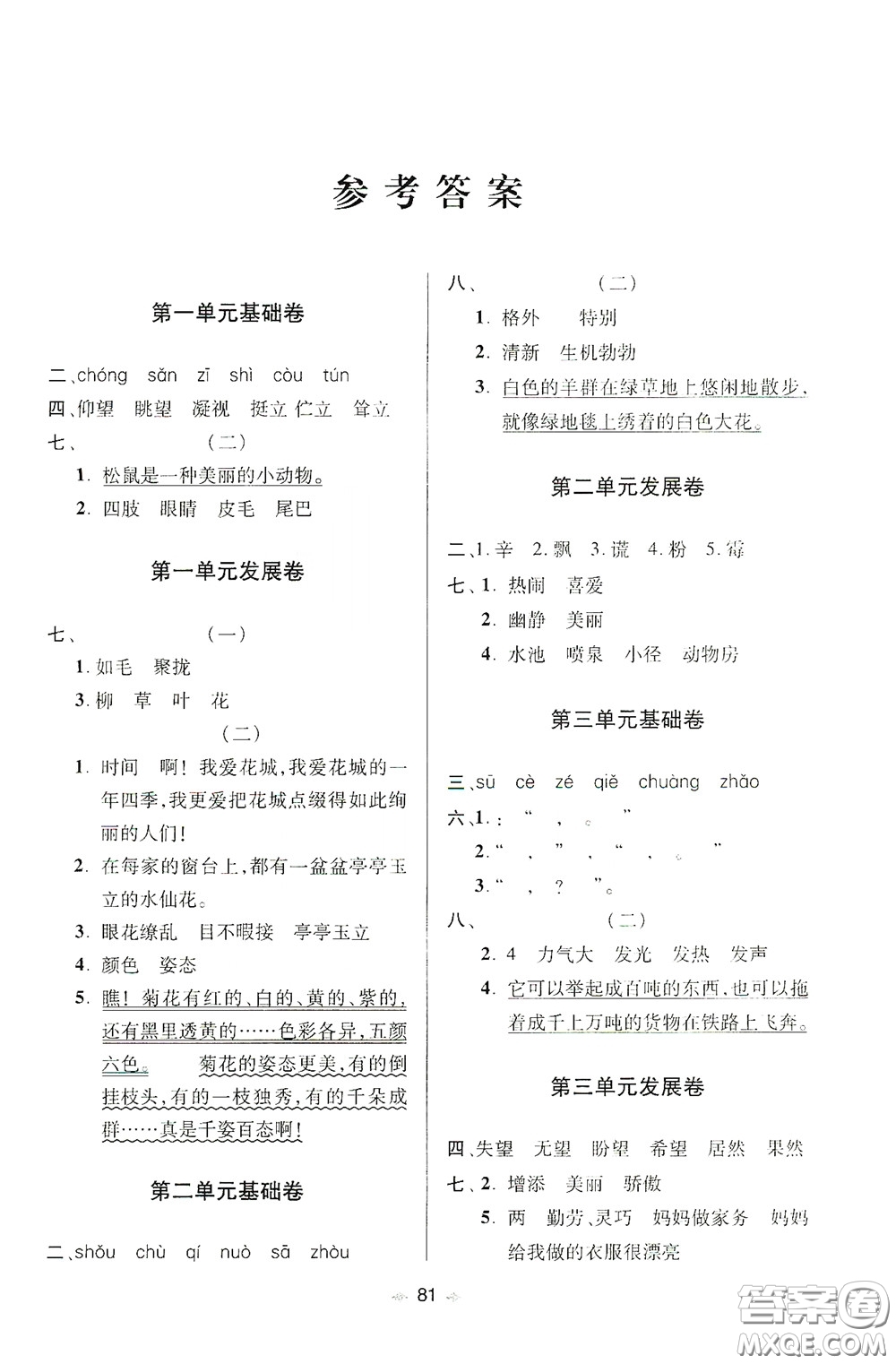 青島出版社2020隨堂大考卷三年級語文下冊部編版答案