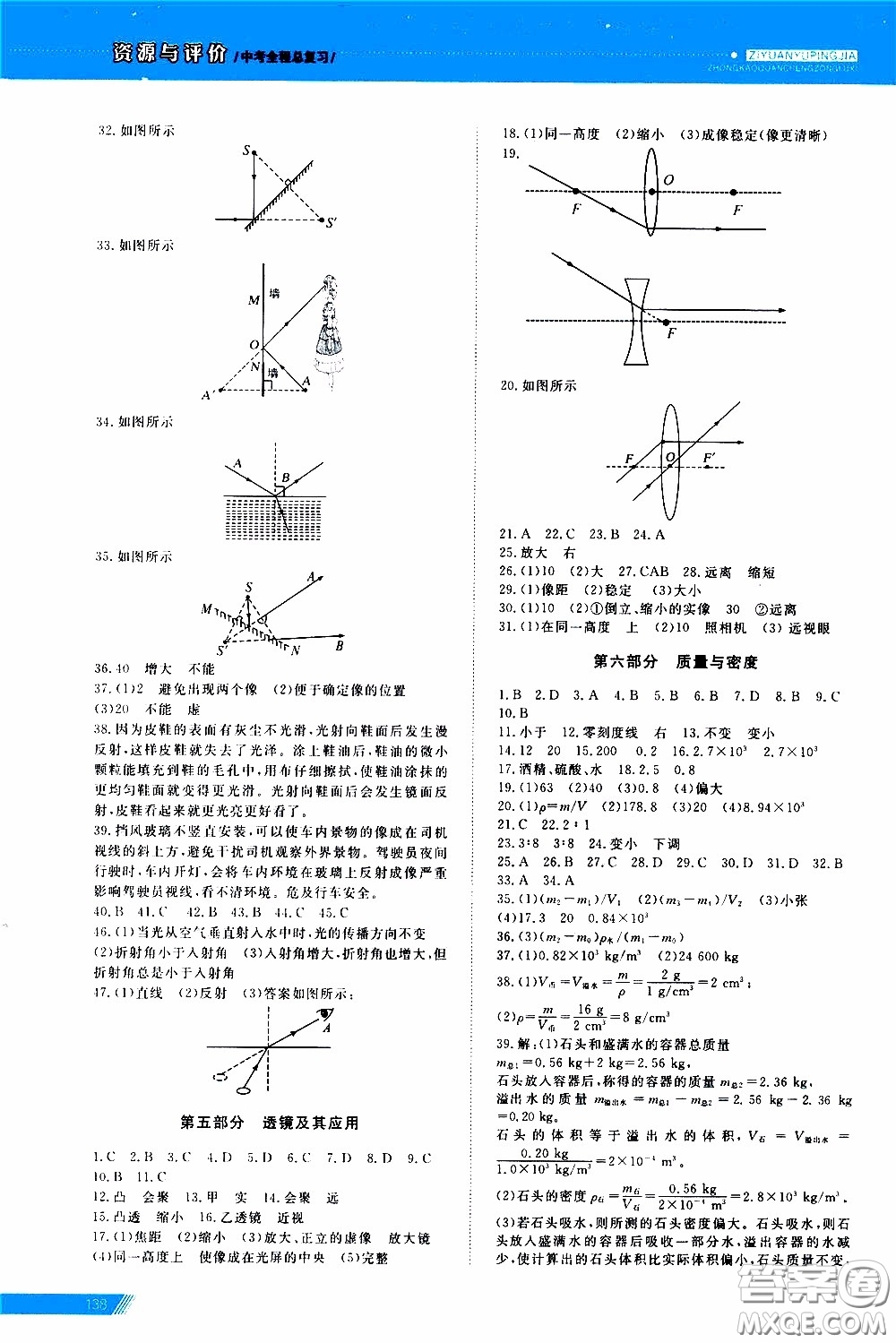 黑龍江教育出版社2020年資源與評(píng)價(jià)中考全程總復(fù)習(xí)物理參考答案