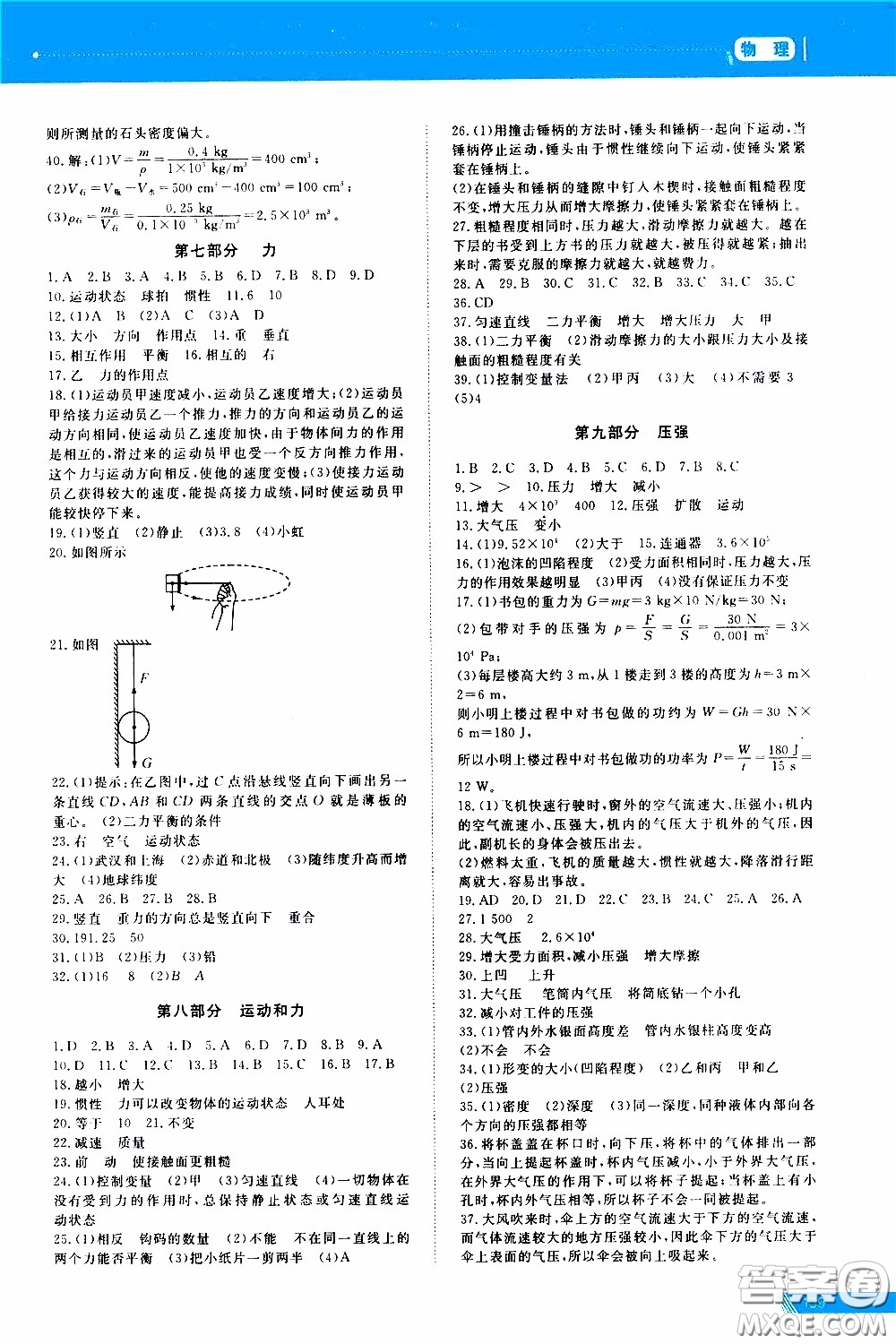 黑龍江教育出版社2020年資源與評(píng)價(jià)中考全程總復(fù)習(xí)物理參考答案