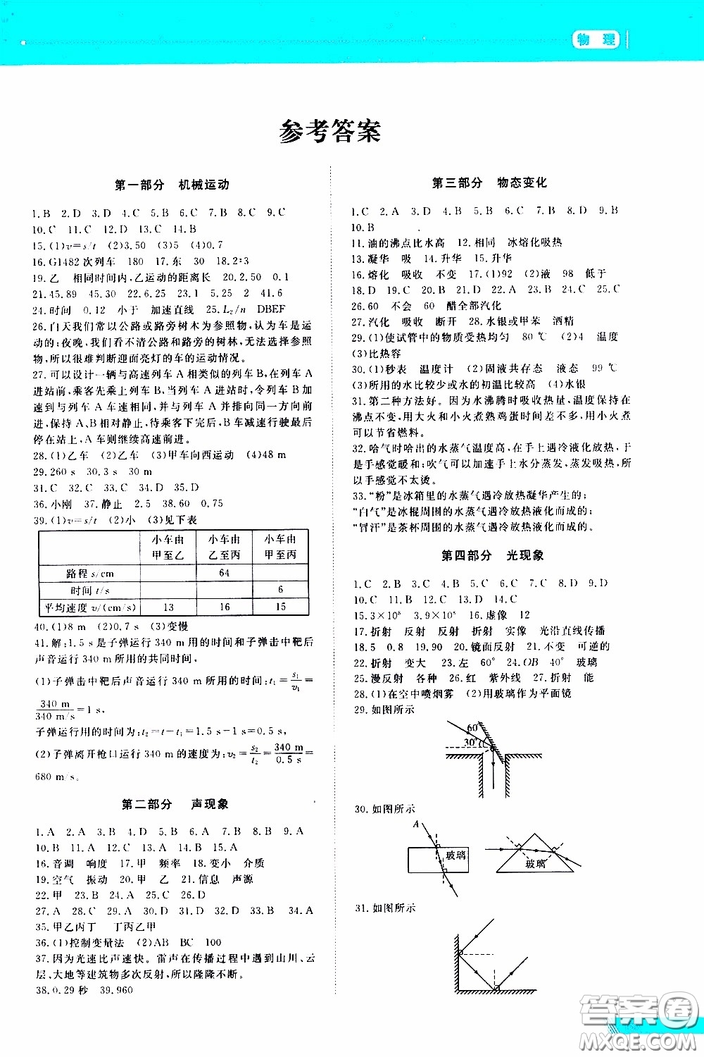 黑龍江教育出版社2020年資源與評(píng)價(jià)中考全程總復(fù)習(xí)物理參考答案