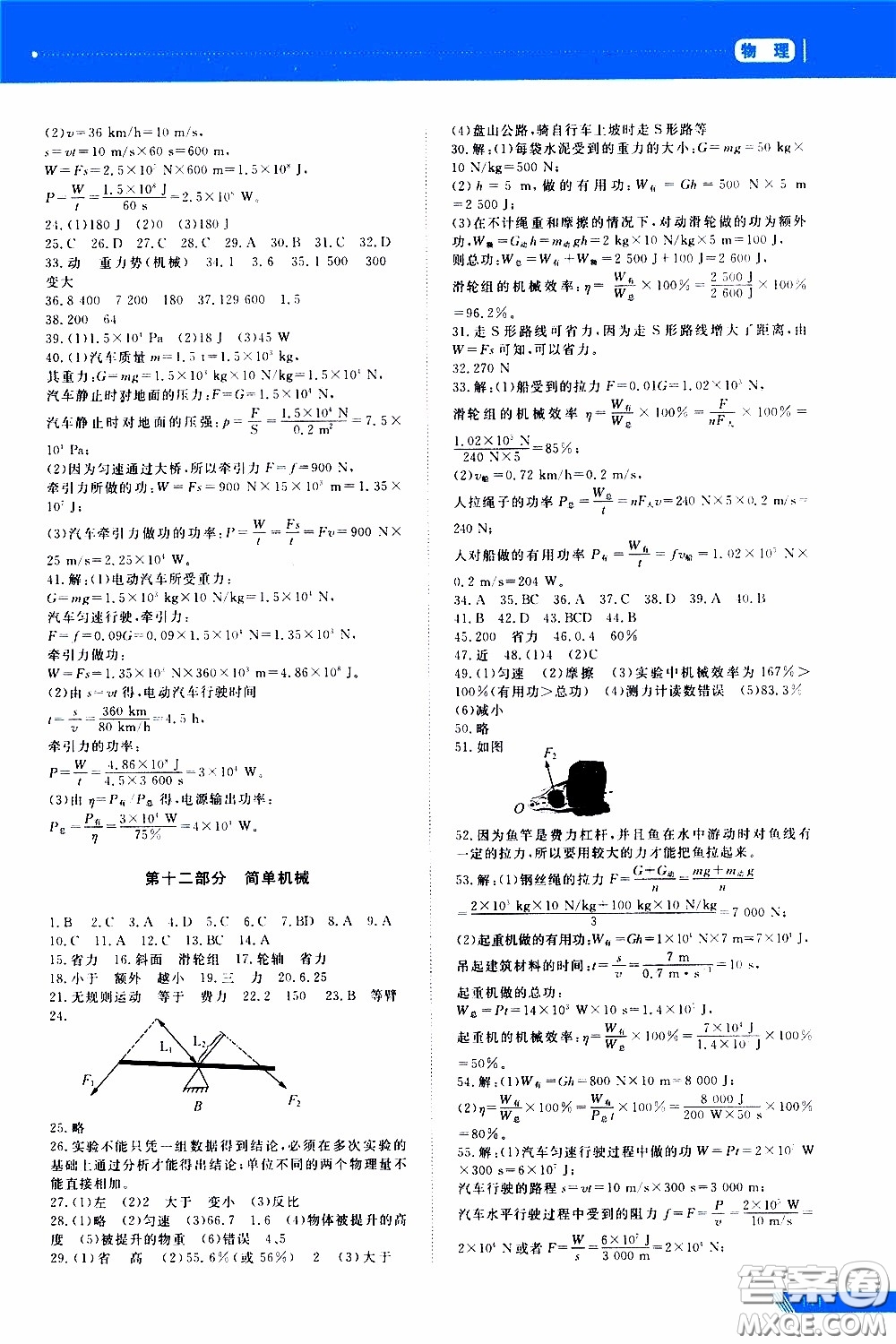 黑龍江教育出版社2020年資源與評(píng)價(jià)中考全程總復(fù)習(xí)物理參考答案