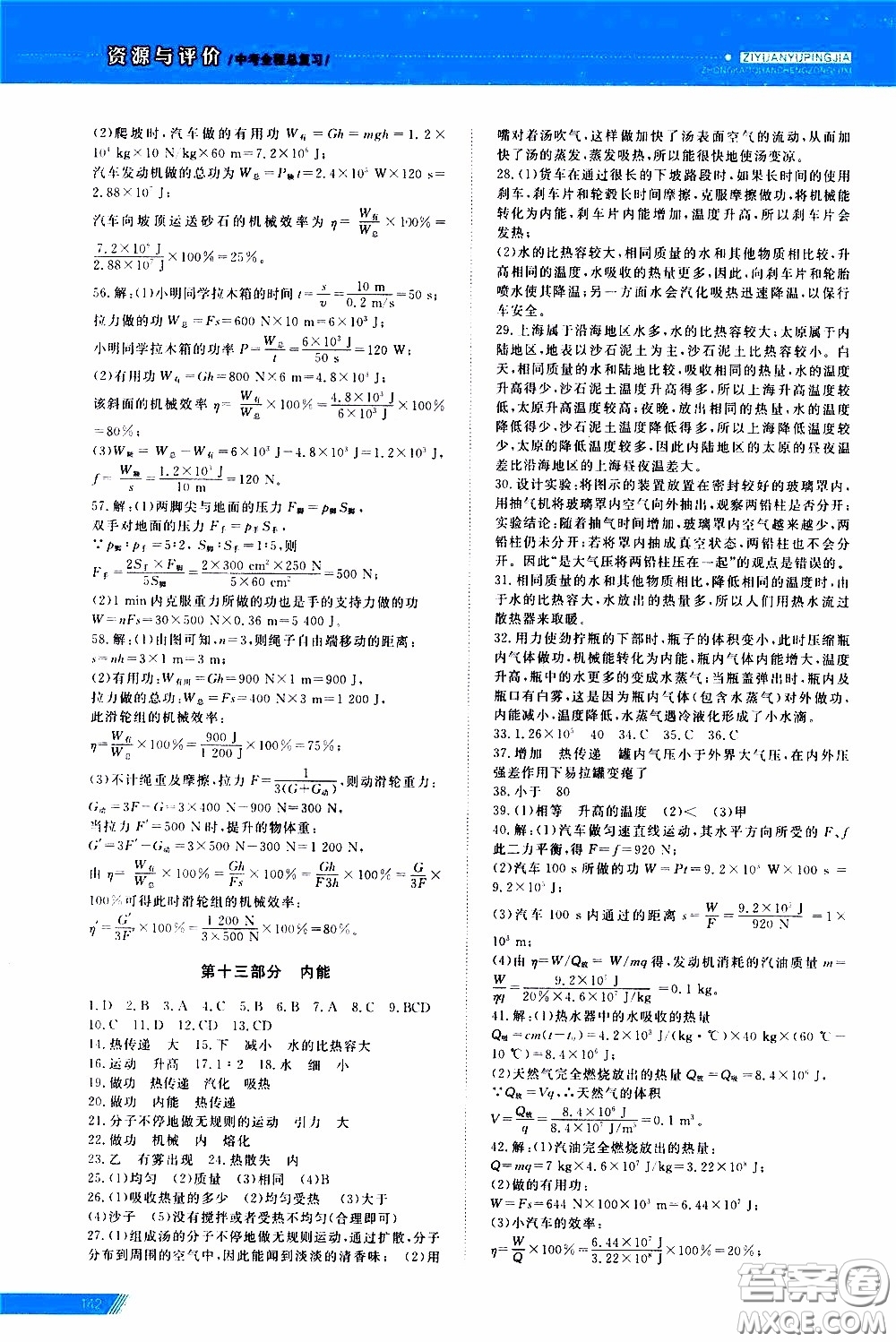 黑龍江教育出版社2020年資源與評(píng)價(jià)中考全程總復(fù)習(xí)物理參考答案