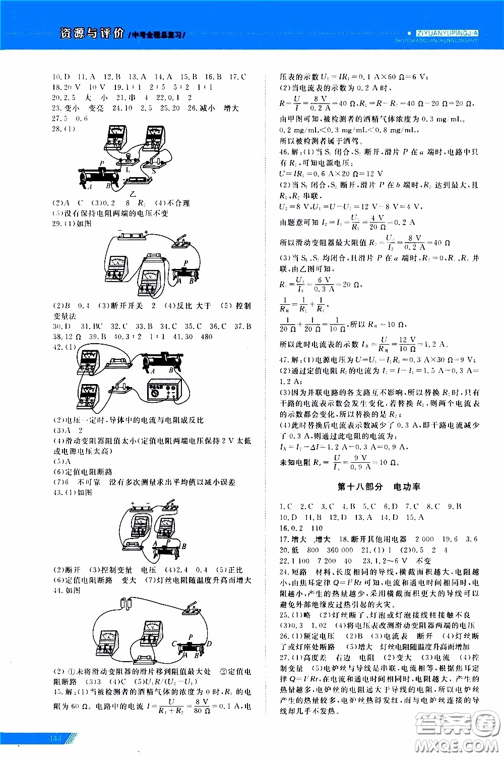 黑龍江教育出版社2020年資源與評(píng)價(jià)中考全程總復(fù)習(xí)物理參考答案