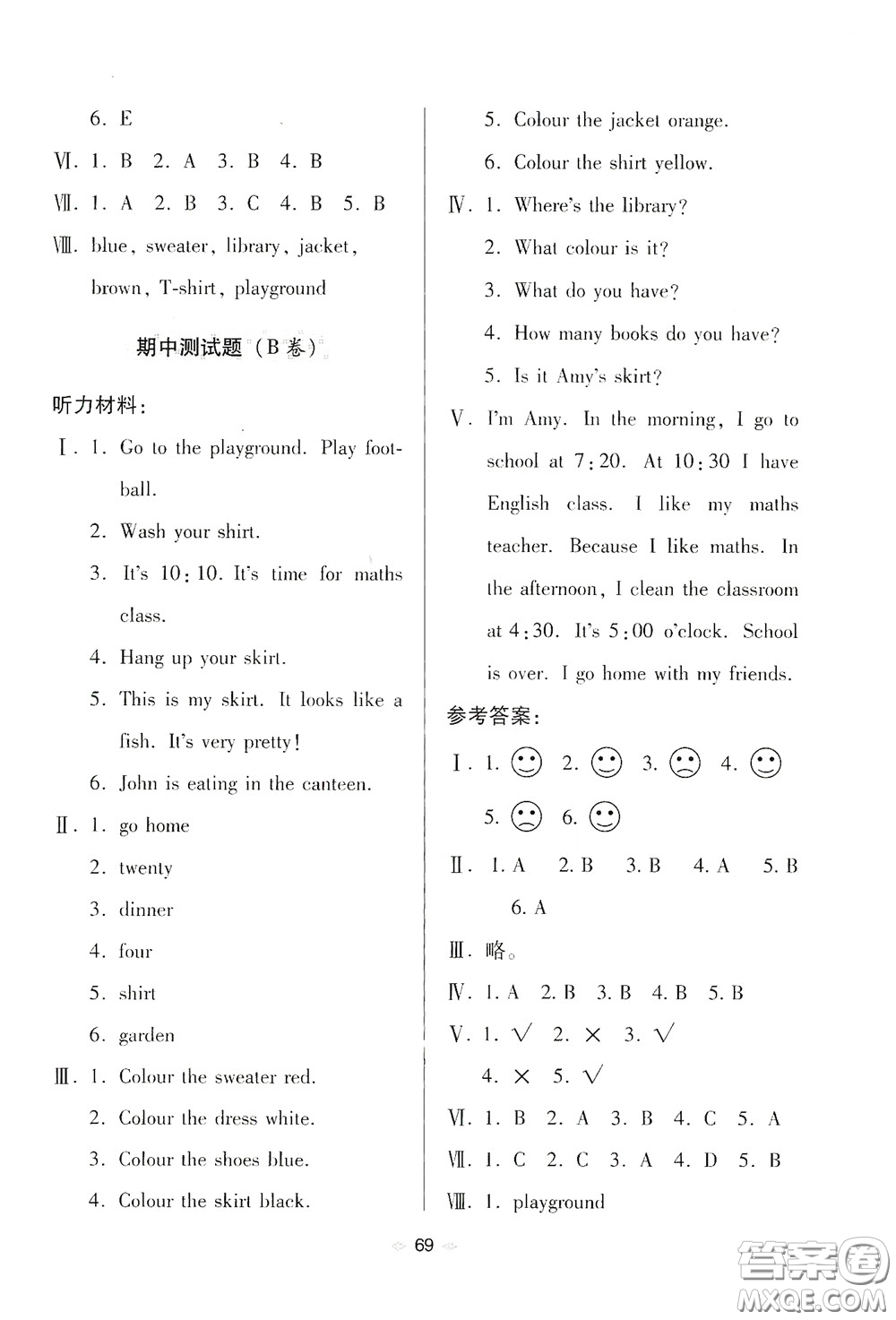 青島出版社2020隨堂大考卷四年級英語下冊人教版答案