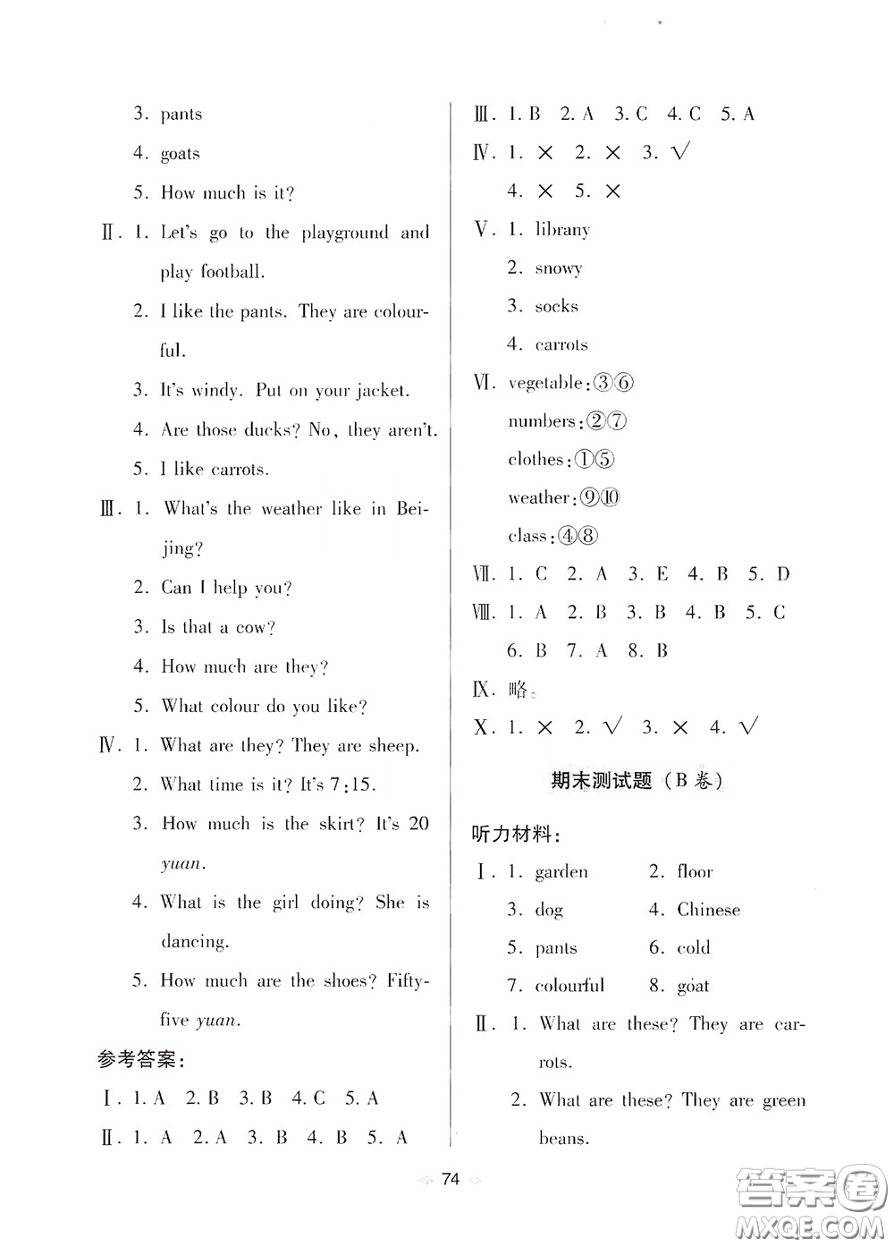 青島出版社2020隨堂大考卷四年級英語下冊人教版答案