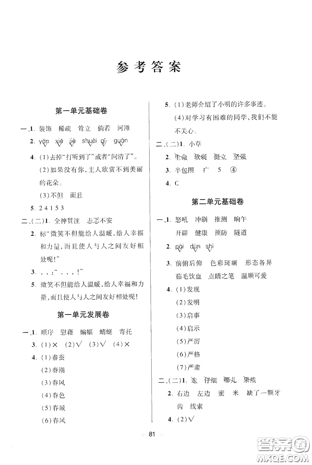 青島出版社2020隨堂大考卷四年級語文下冊部編版答案