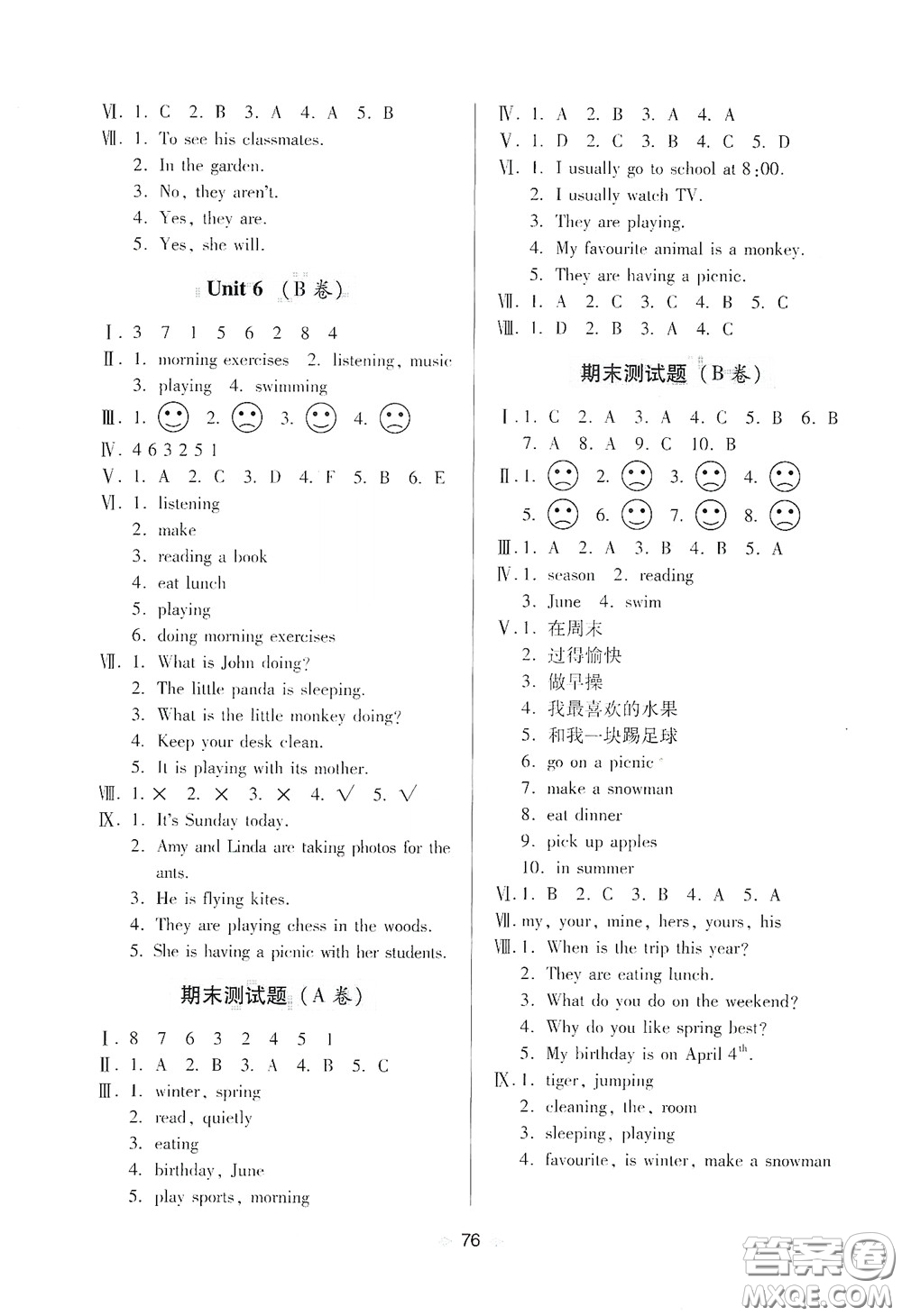 青島出版社2020隨堂大考卷五年級(jí)英語下冊(cè)人教版答案