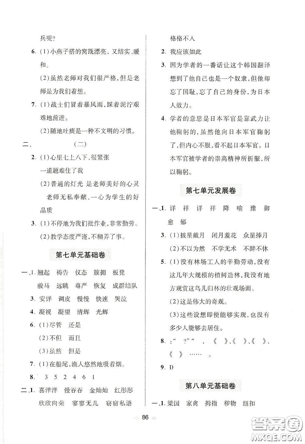 青島出版社2020隨堂大考卷五年級(jí)語文下冊(cè)部編版答案