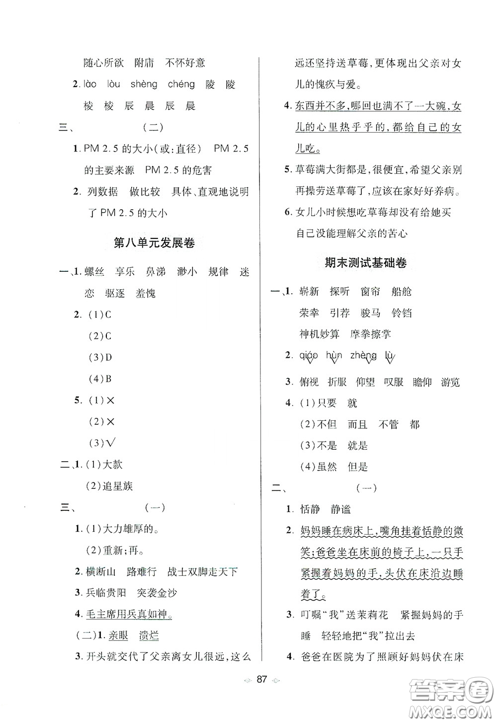 青島出版社2020隨堂大考卷五年級(jí)語文下冊(cè)部編版答案