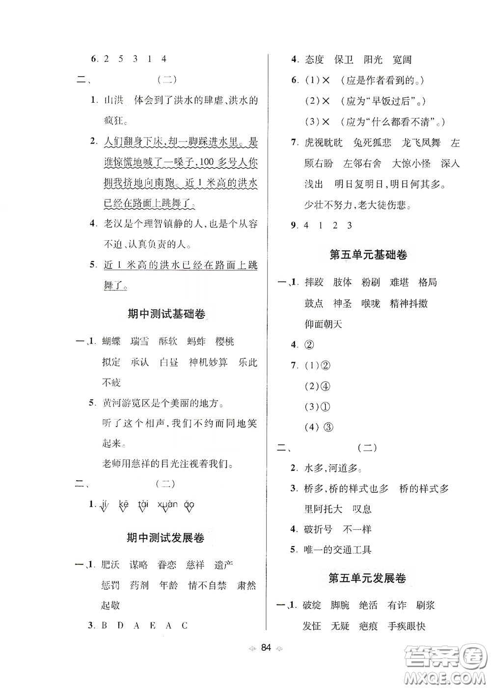 青島出版社2020隨堂大考卷五年級(jí)語文下冊(cè)部編版答案