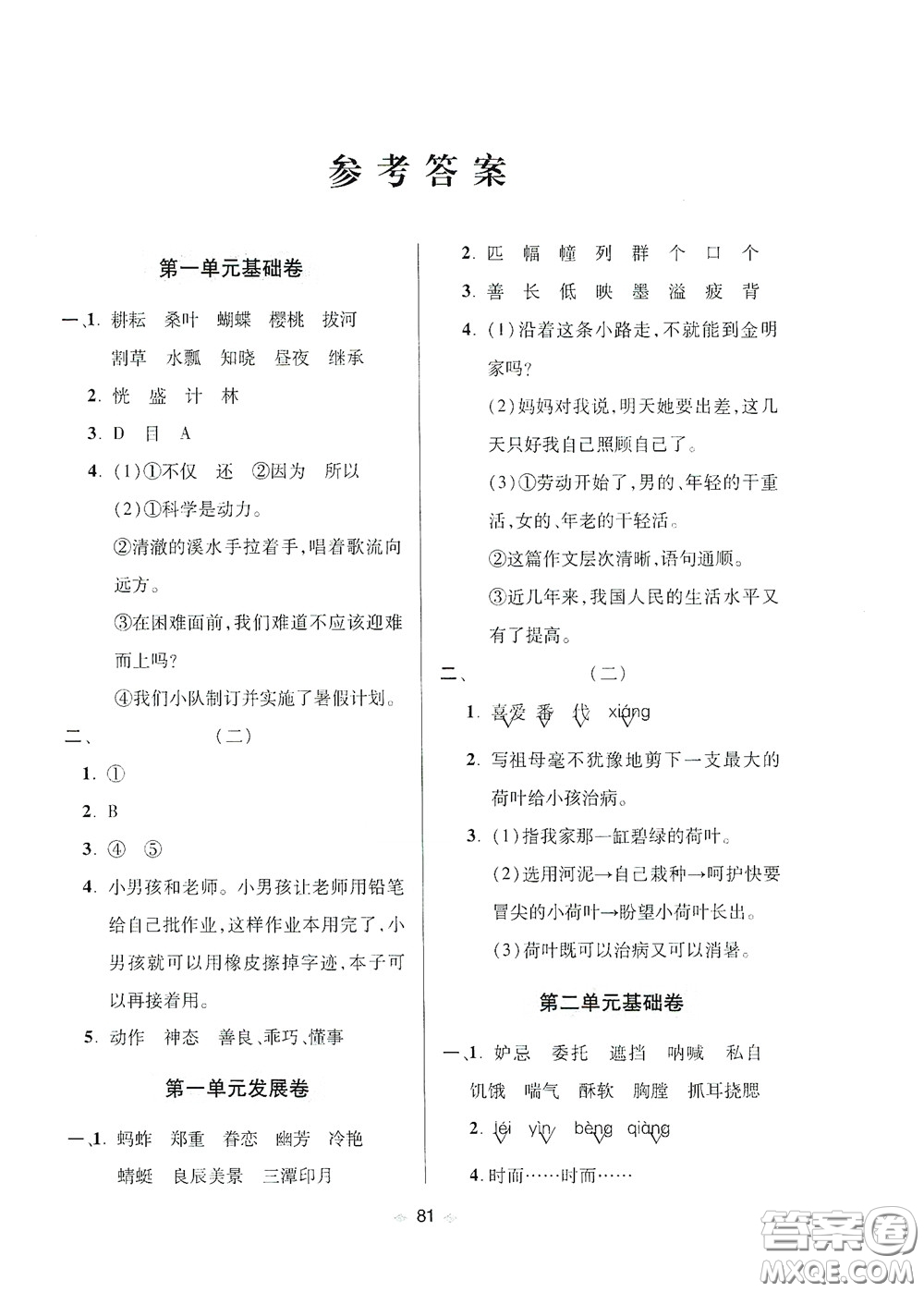 青島出版社2020隨堂大考卷五年級(jí)語文下冊(cè)部編版答案